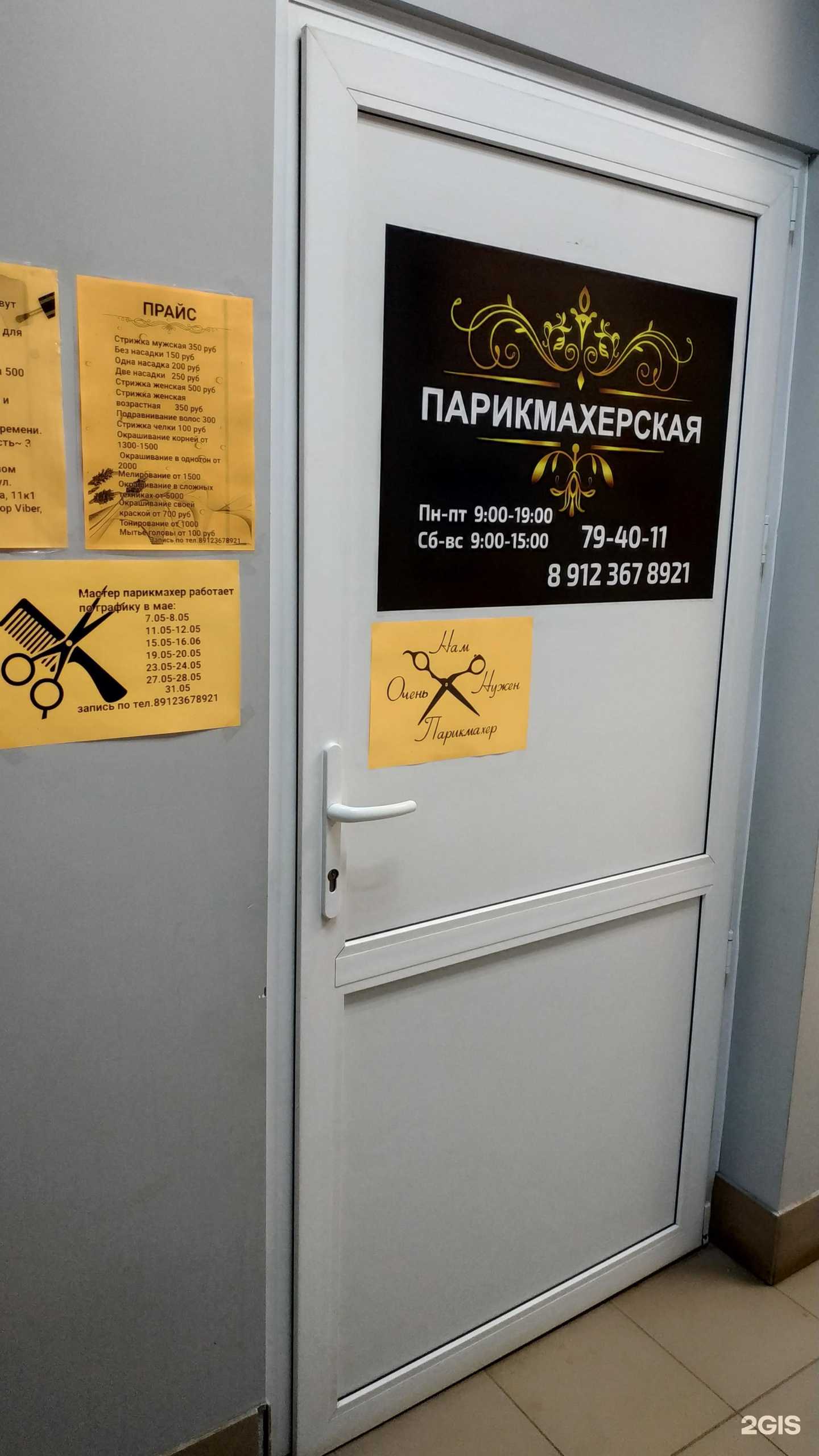 Отзывы на компанию Парикмахерская в г. Киров c фото