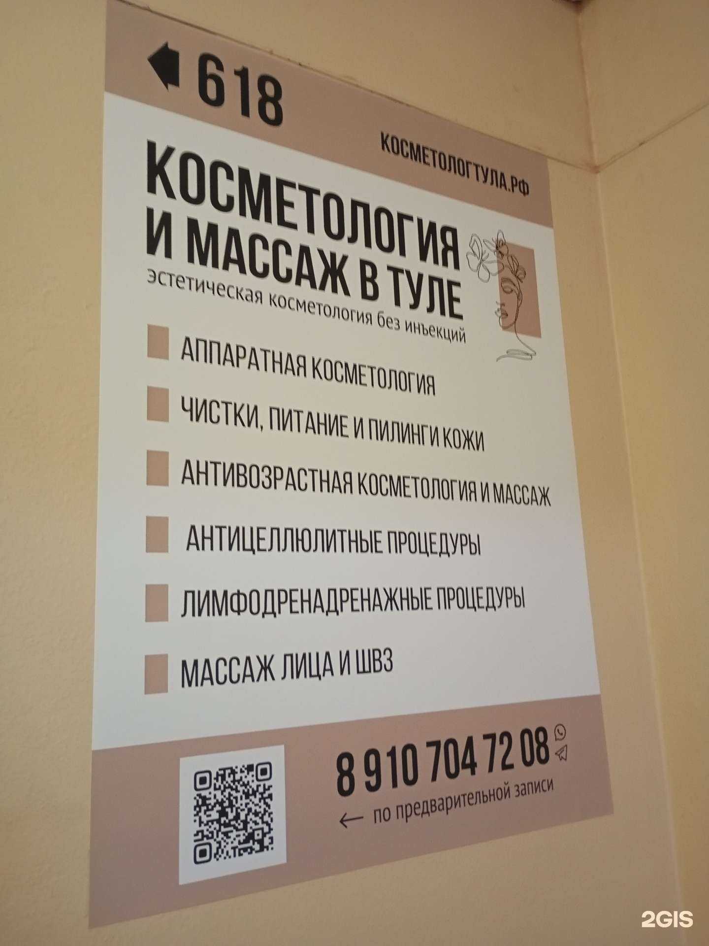 Отзывы на компанию Студия эстетической косметологии в г. Тула c фото