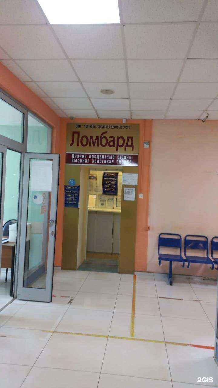 Отзывы на компанию Ломбард ГЦР в Якутске c фото