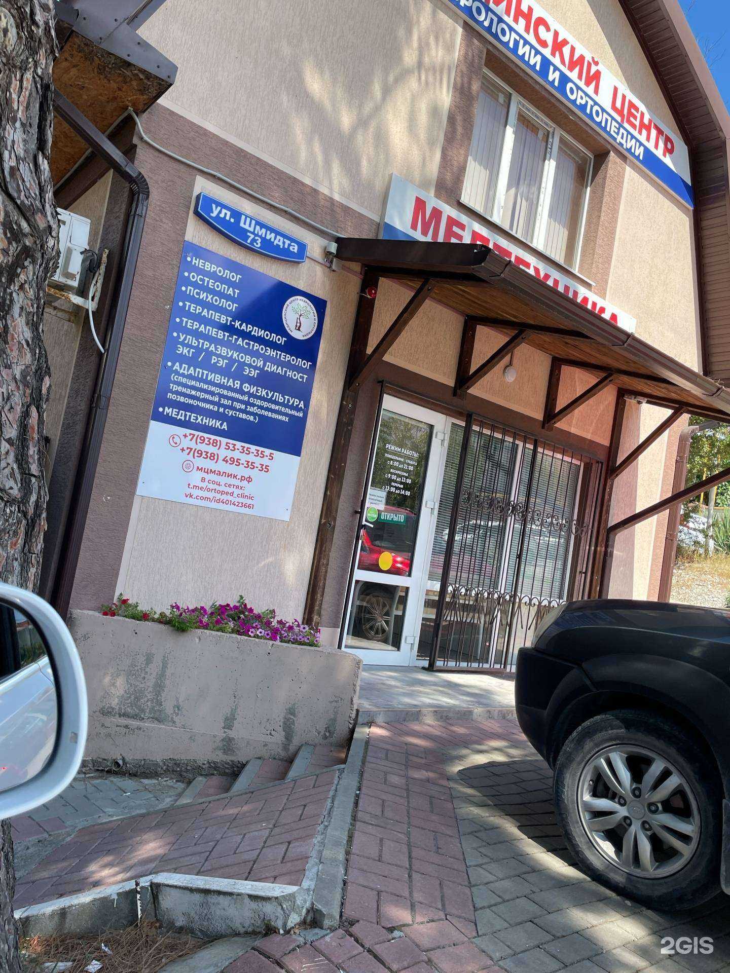 Отзывы на компанию Медицинский центр неврологии и ортопедии в Геленджике c фото - фотография 2 из 2