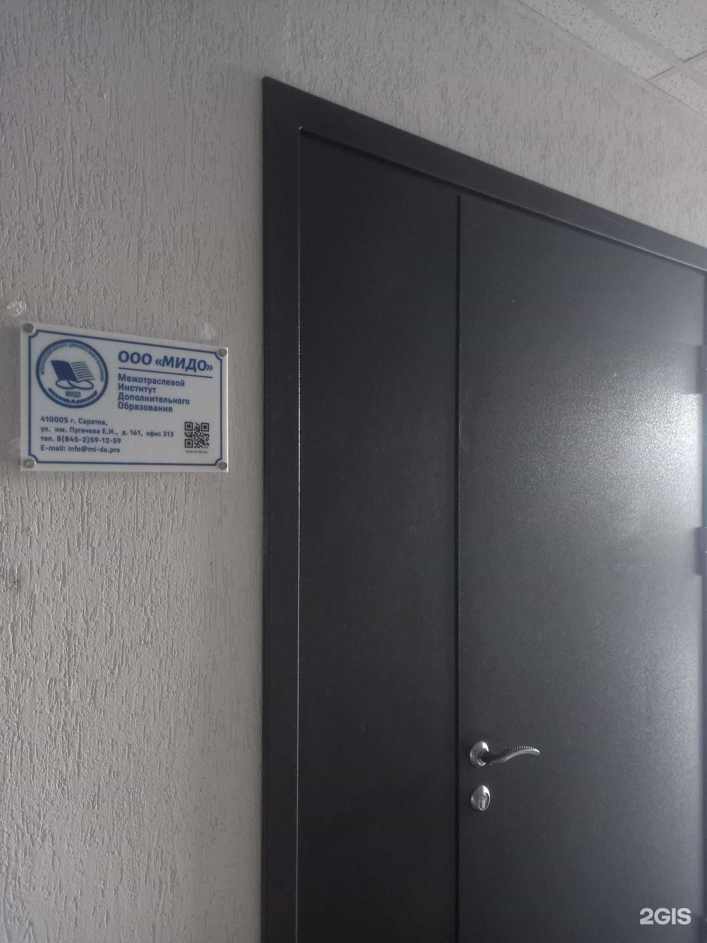 Отзывы на компанию Межотраслевой институт дополнительного образования в Саратове c фото