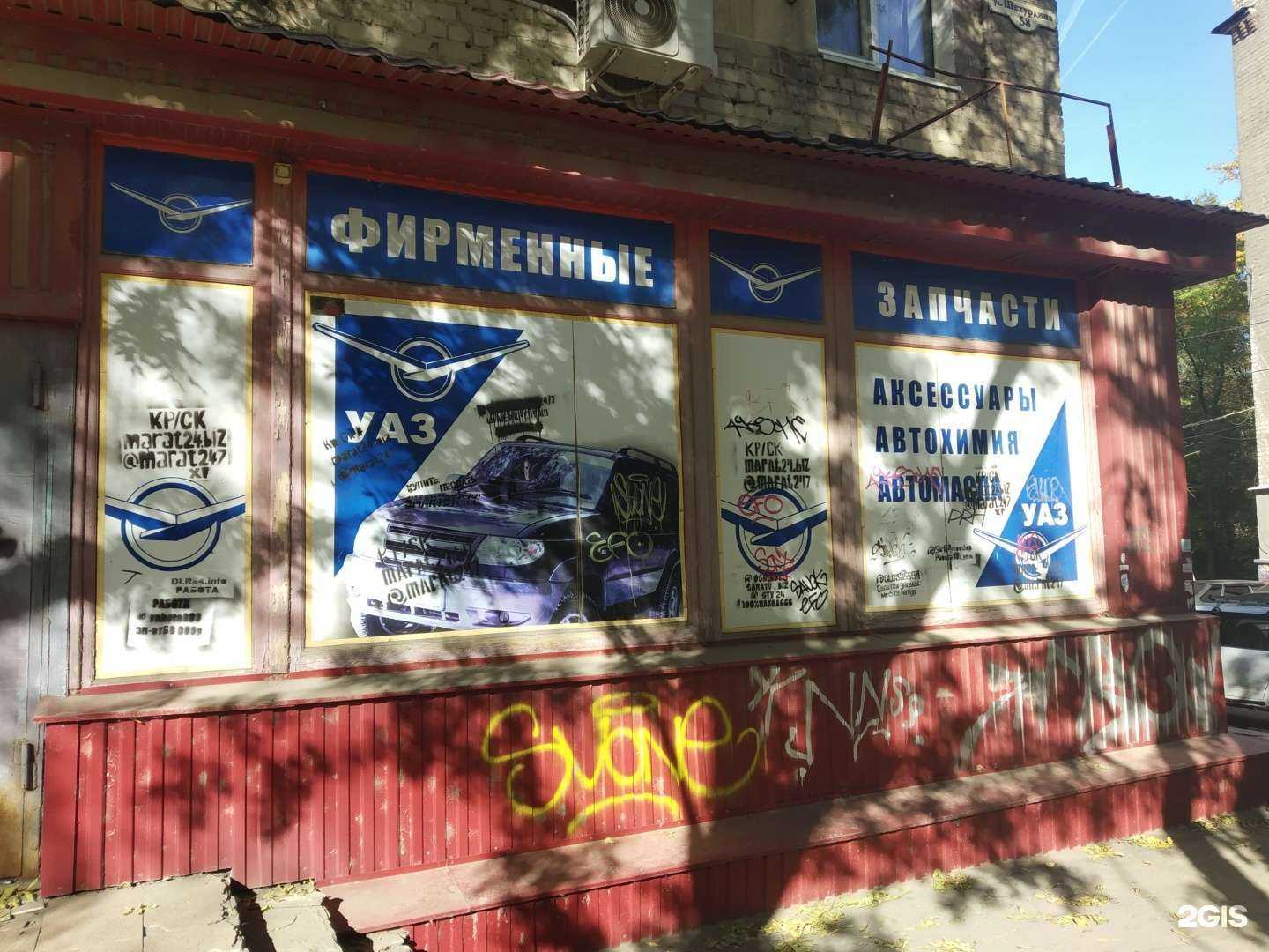 Отзывы на компанию Специализированный магазин автозапчастей в Саратове c фото
