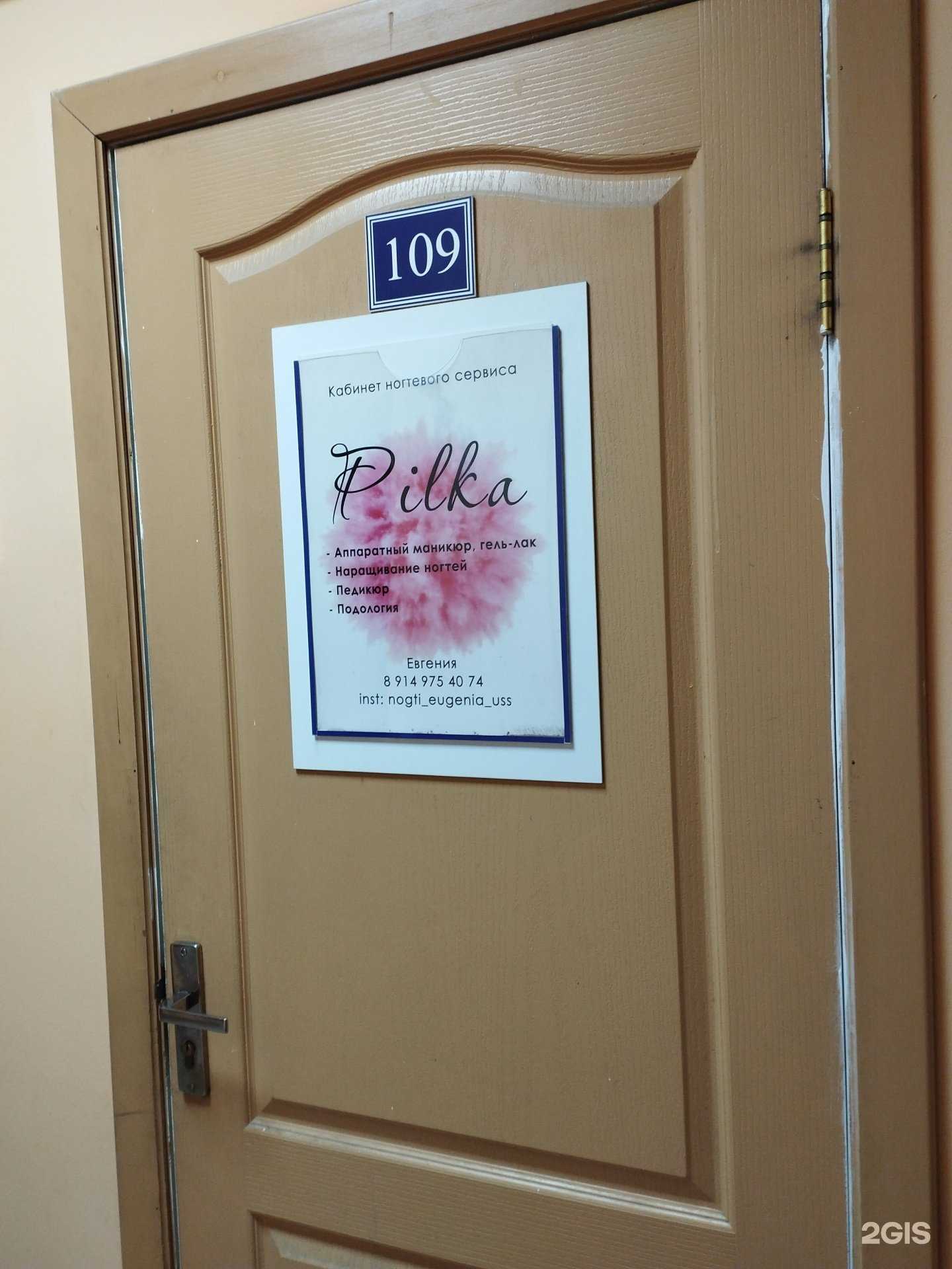 Отзывы на компанию Pilka в Уссурийске c фото