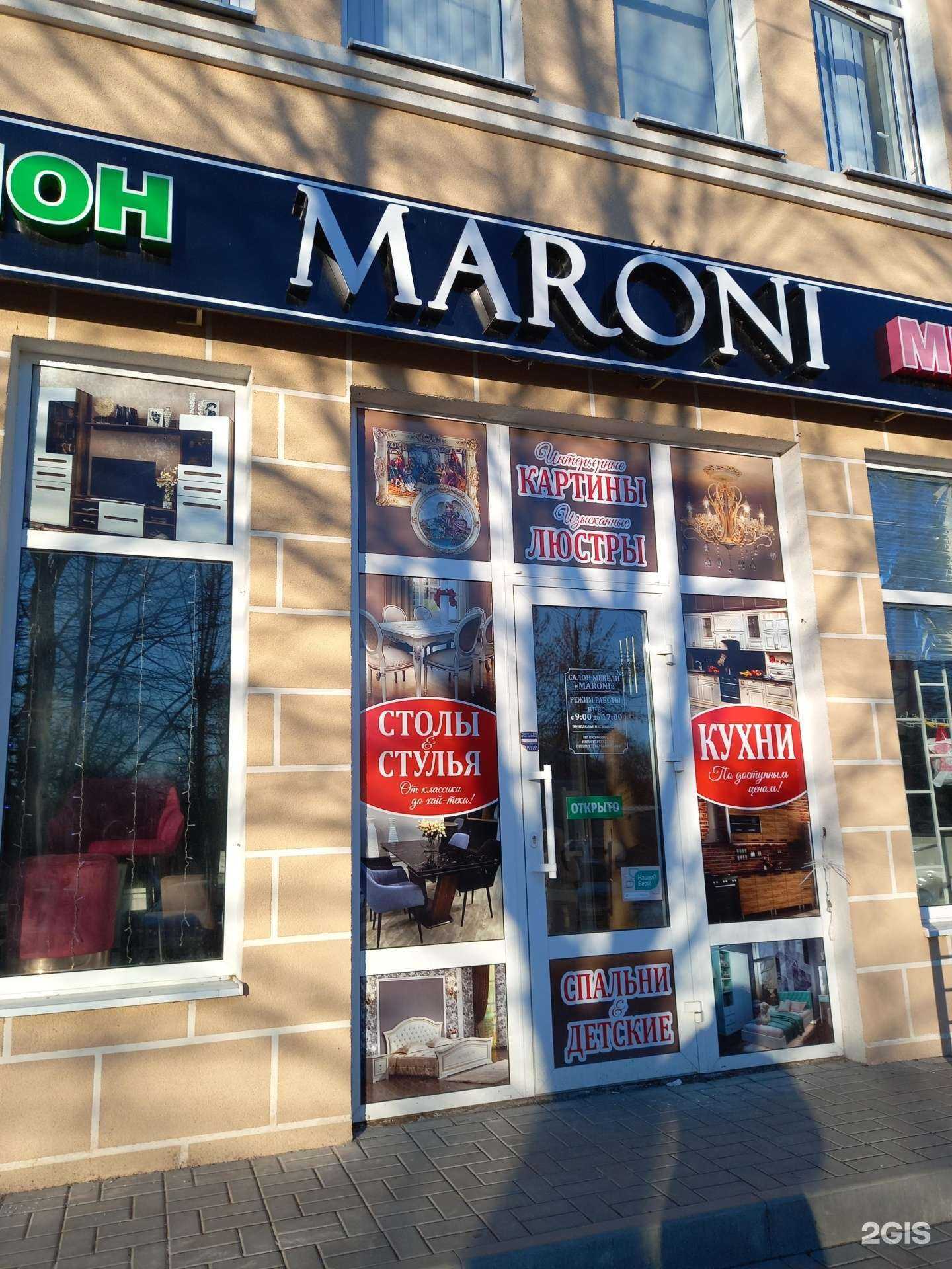 Отзывы на компанию Maroni в Таганроге c фото