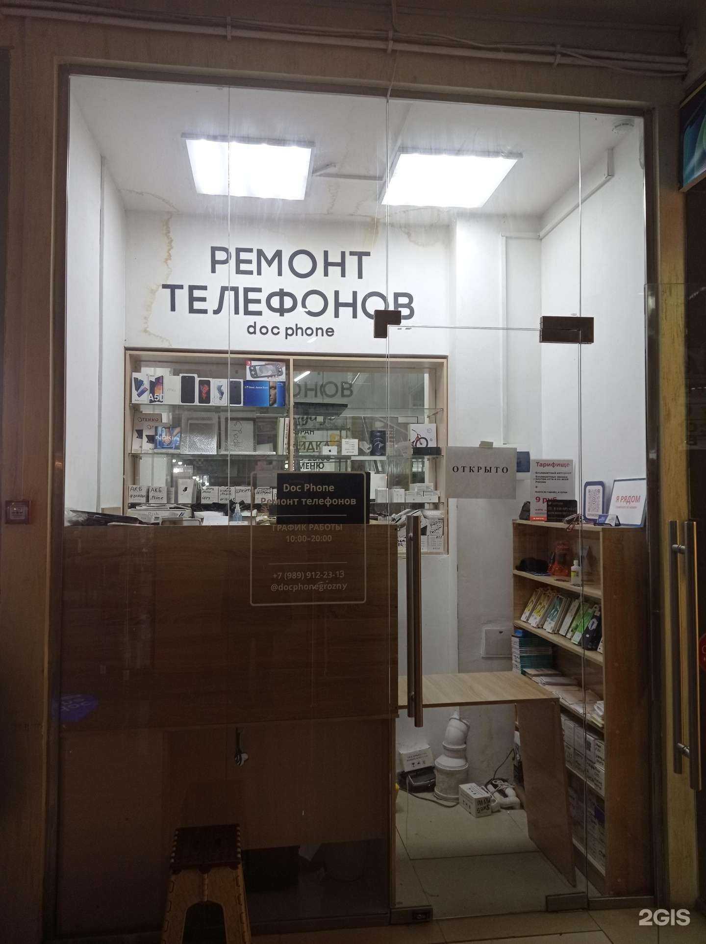 Отзывы на компанию Doc Phone в г. Грозный c фото