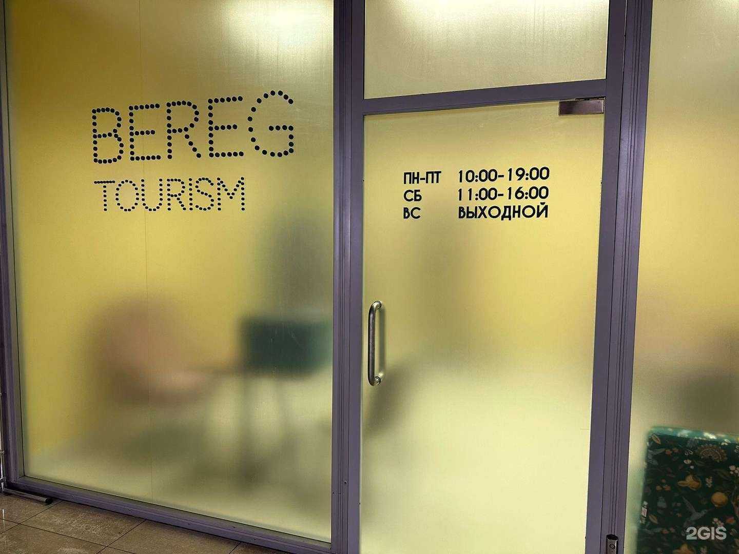 Отзывы на компанию Bereg tourism в Новокузнецке c фото