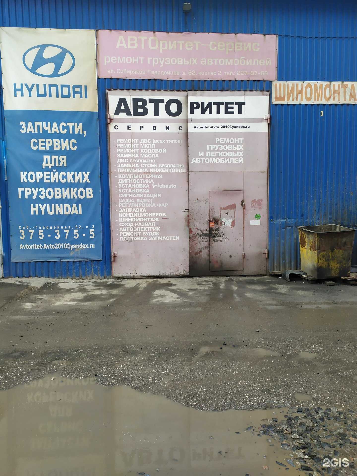 Отзывы на компанию Авторитет-сервис в г. Новосибирск c фото