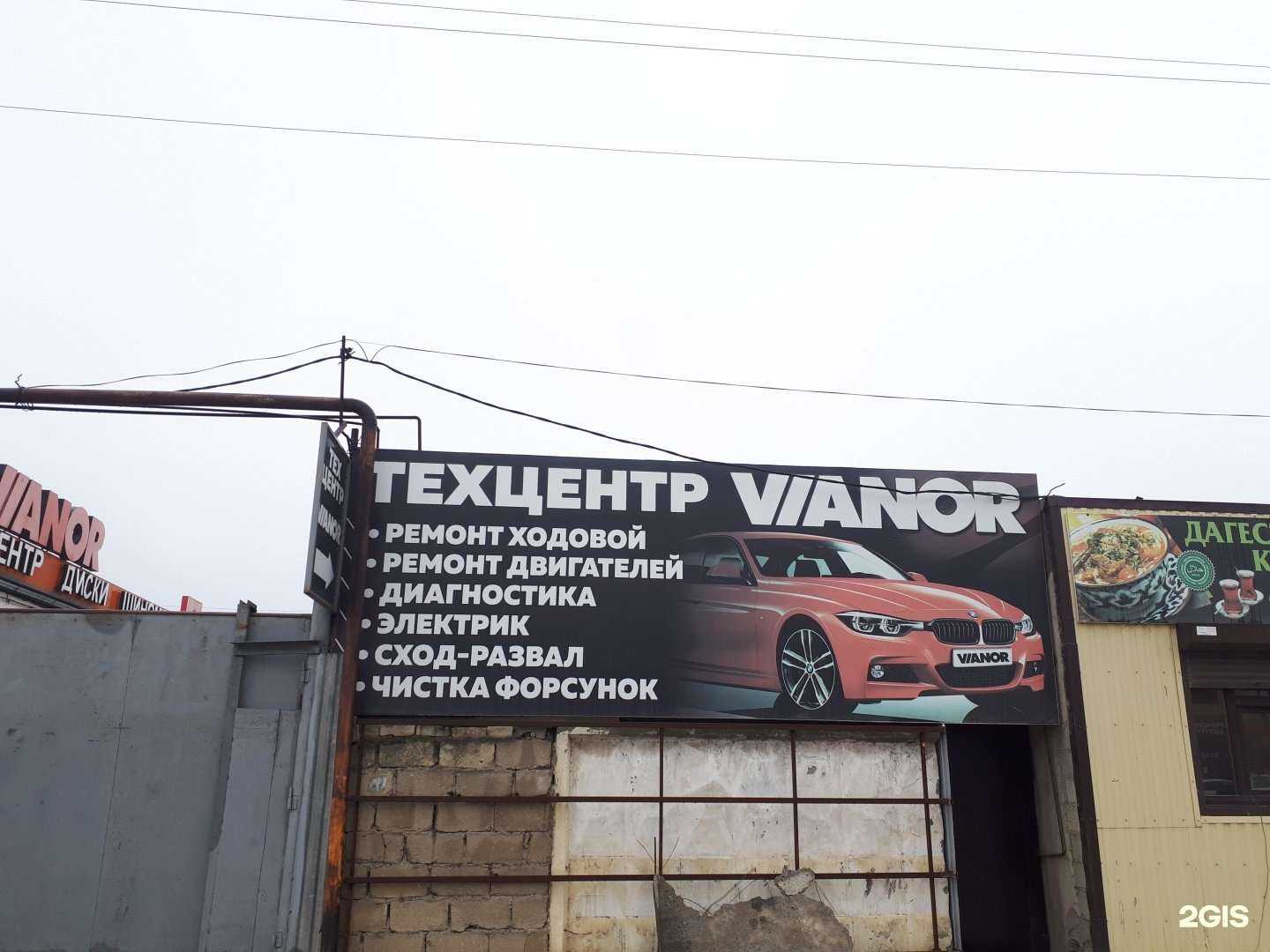 Отзывы на компанию Vianor в Махачкале c фото