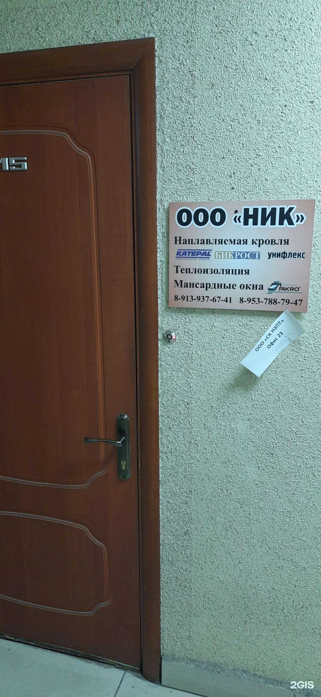 Отзывы на компанию Ник в г. Новосибирск c фото