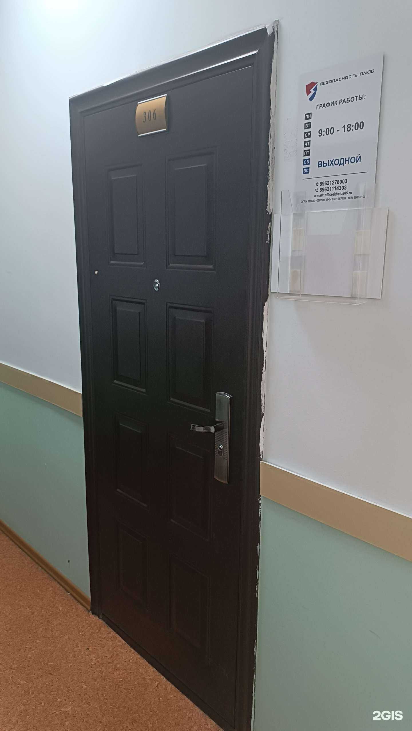 Отзывы на компанию Безопасность Плюс в г. Южно-Сахалинск c фото