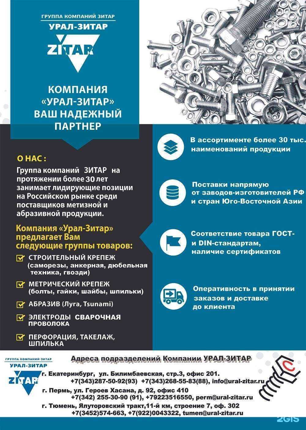 Отзывы на компанию Урал-зитар в г. Пермь c фото