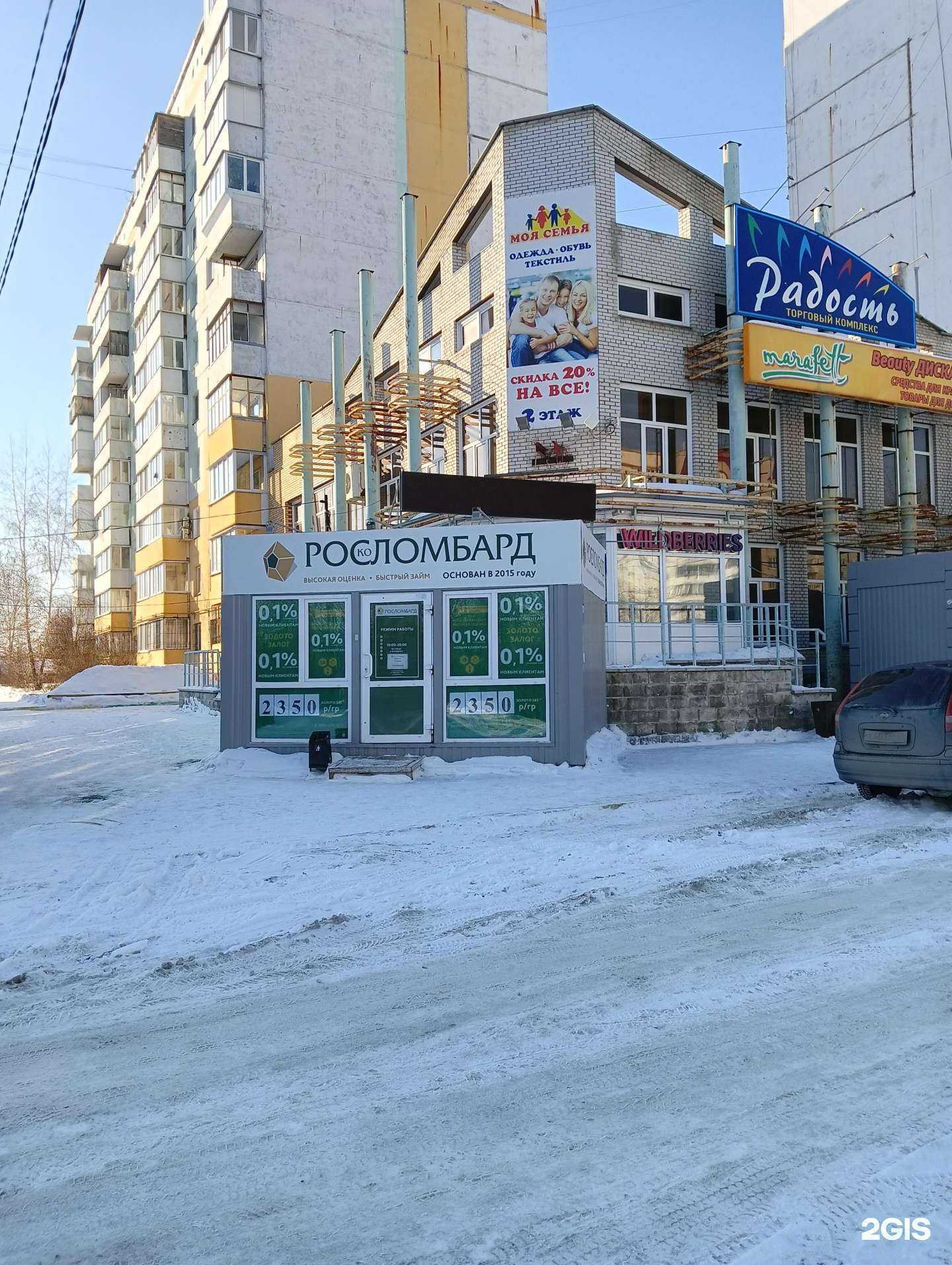 Отзывы на компанию Росломбард в Омске c фото