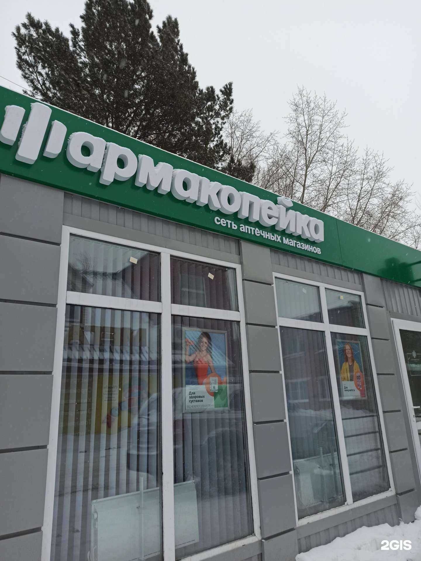 Отзывы на компанию Фармакопейка в г. Омск c фото