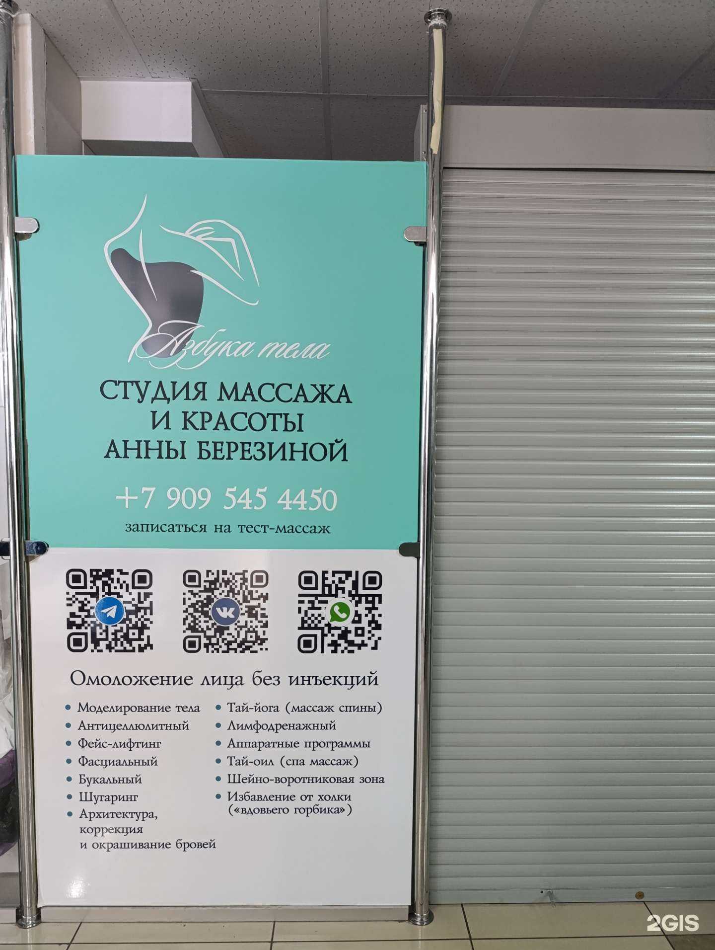 Отзывы на компанию Азбука тела в Томске c фото