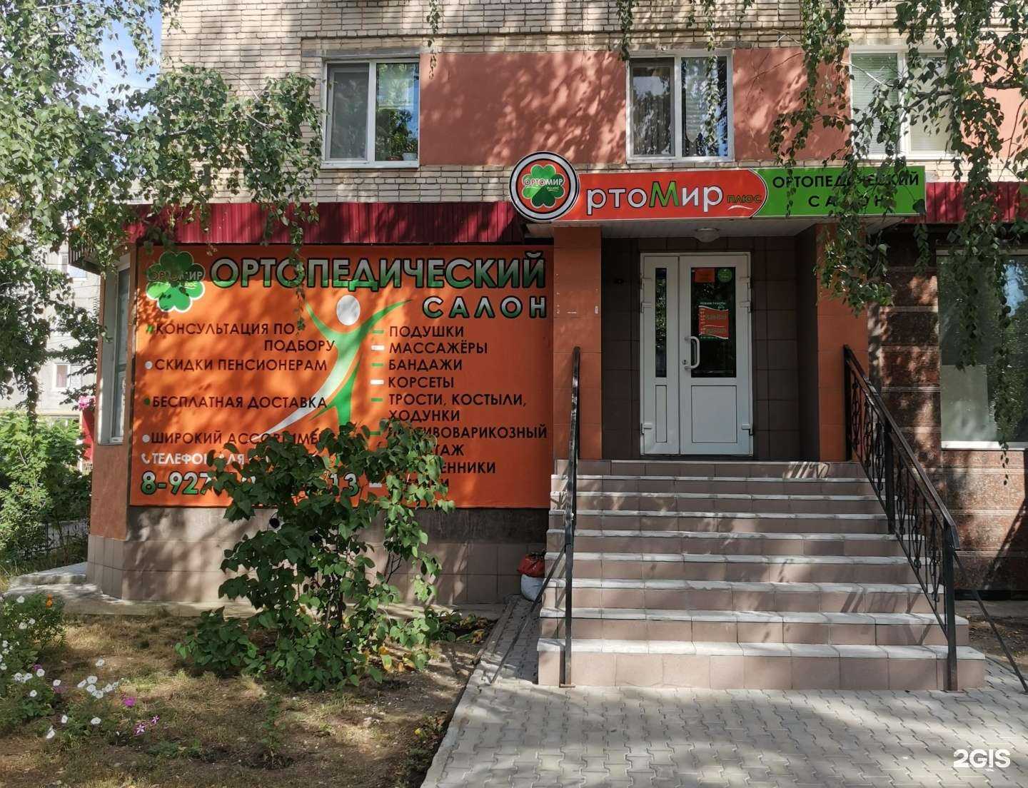 Отзывы на компанию ОртоМир плюс в г. Балаково c фото