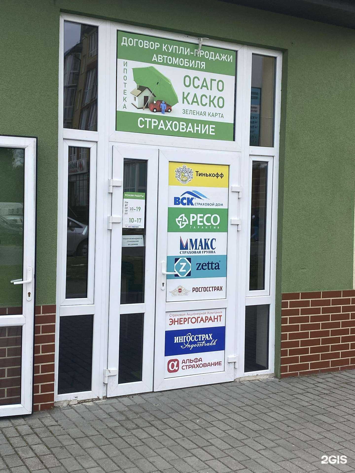 Отзывы на компанию Альфастрахование в г. Гурьевск c фото