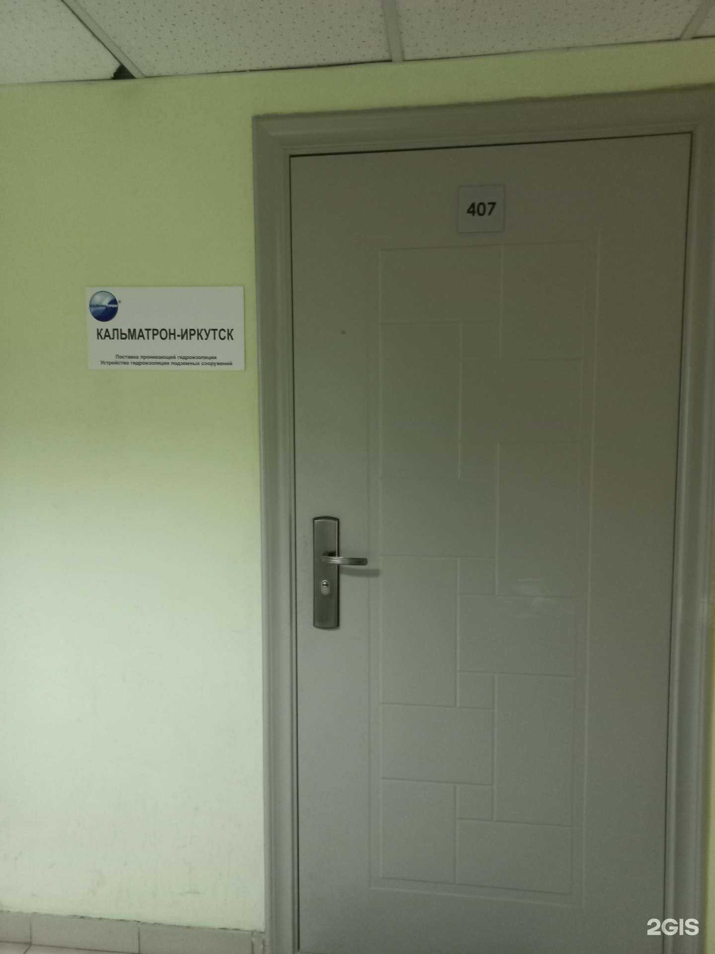 Отзывы на компанию Кальматрон-Иркутск в Иркутске c фото