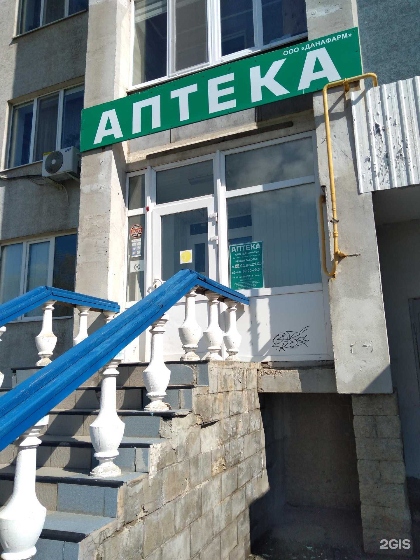 Отзывы на компанию Данафарм в г. Оренбург c фото