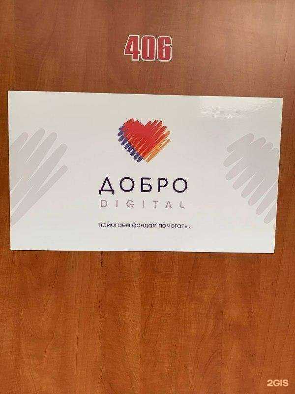 Отзывы на компанию Добро digital в г. Краснодар c фото