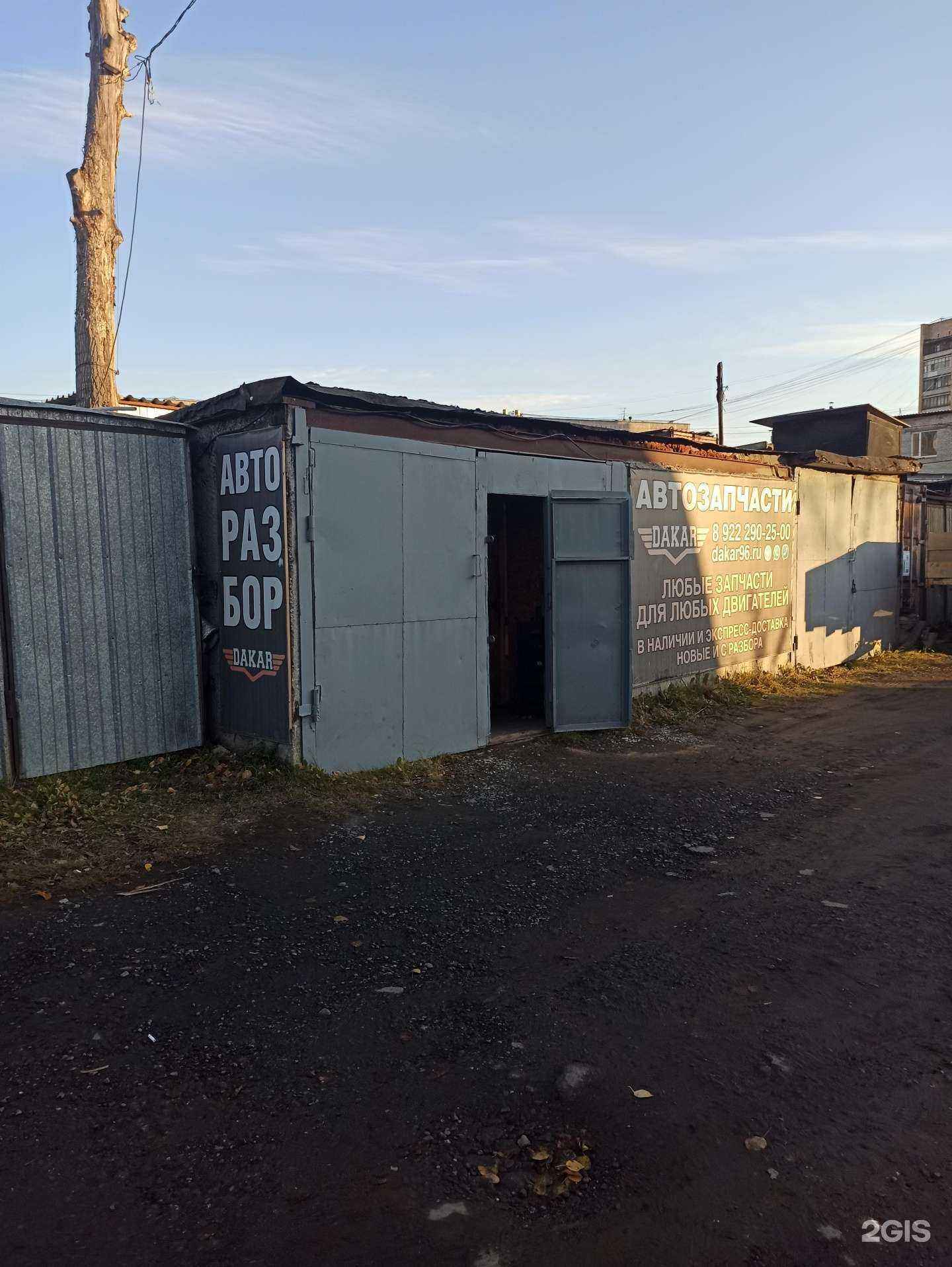 Отзывы на компанию Дакар в Екатеринбурге c фото