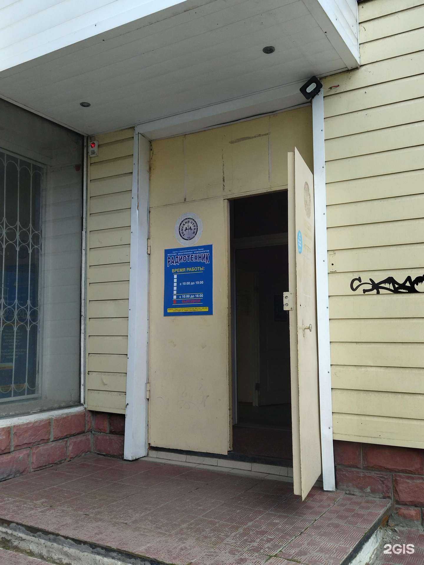 Отзывы на компанию Радиотехник в г. Томск c фото