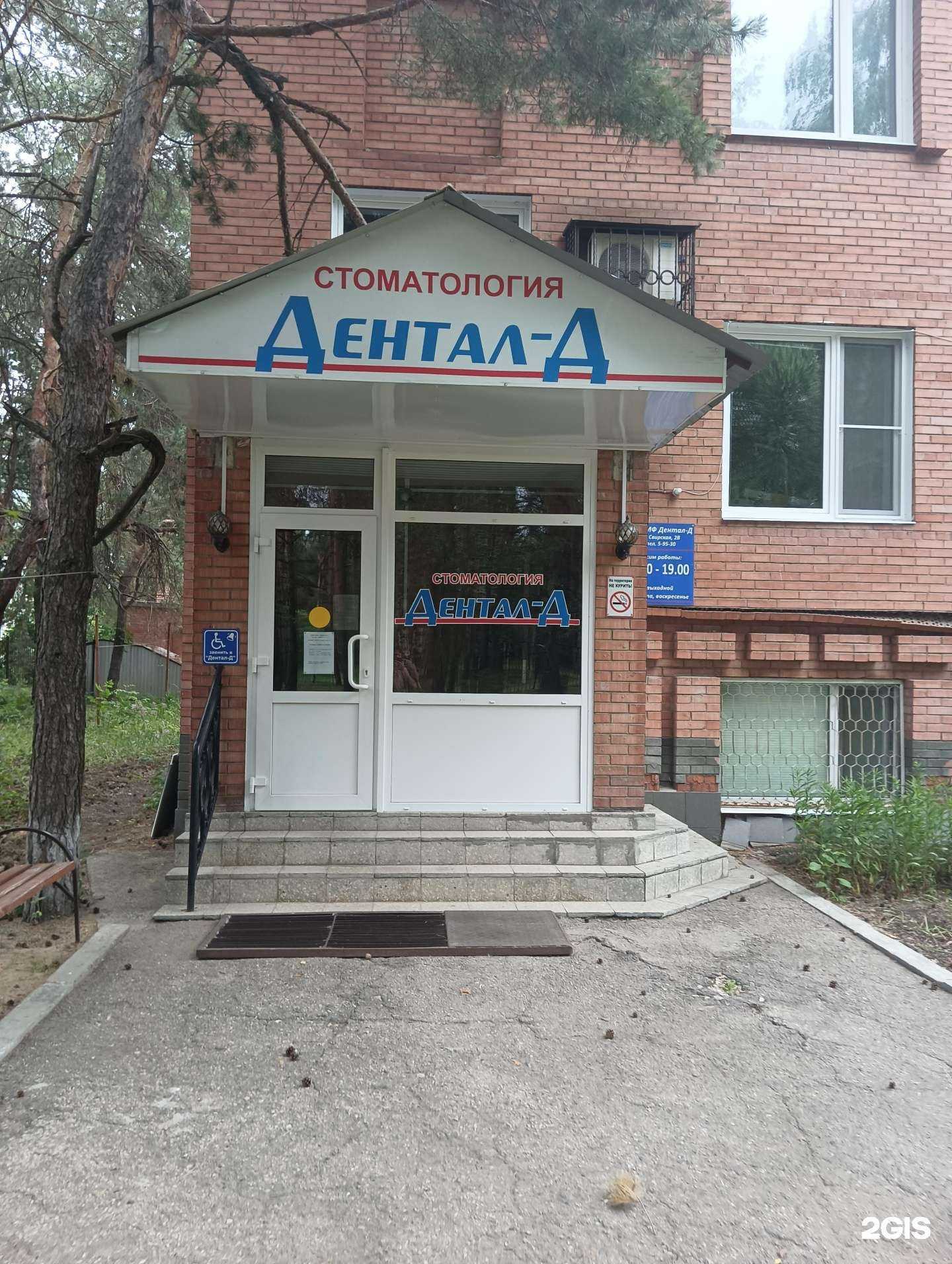 Отзывы на компанию Дентал-д в г. Димитровград c фото