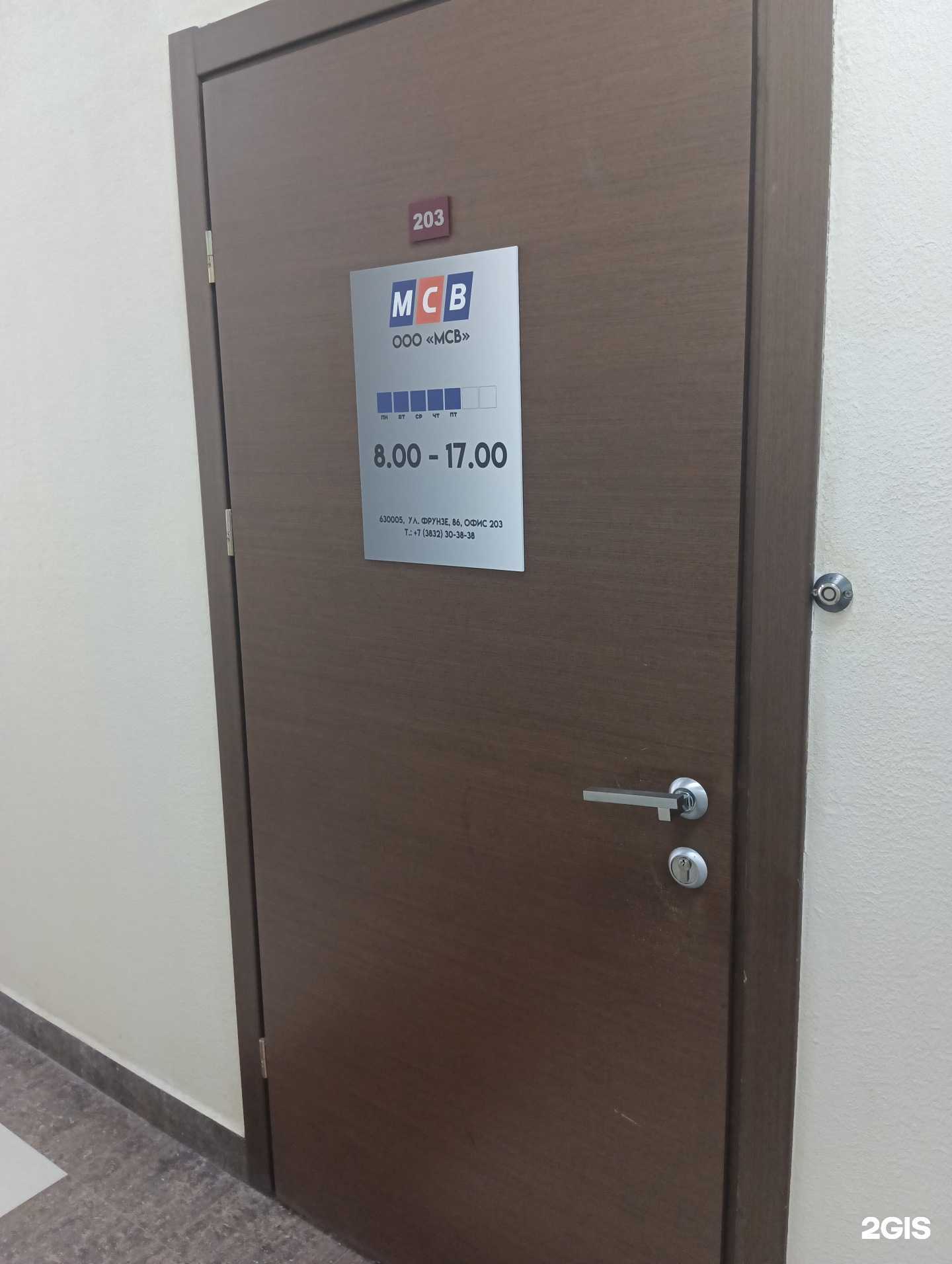 Отзывы на компанию МСВ в Новосибирске c фото