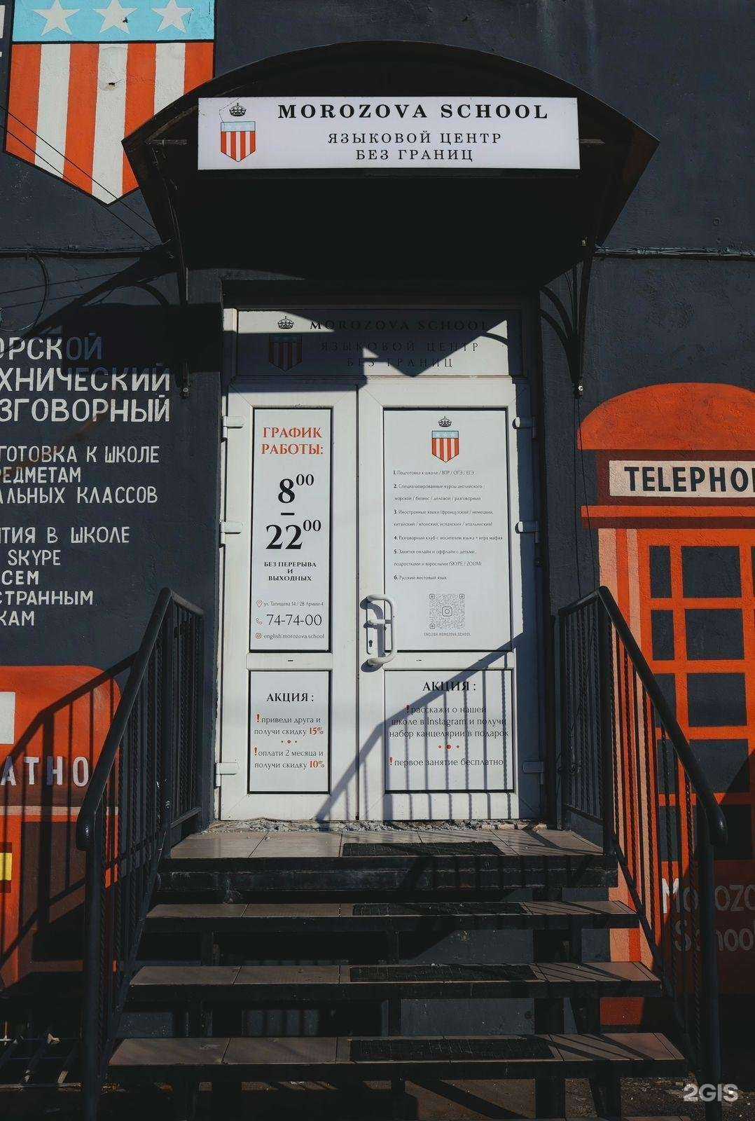 Отзывы на компанию Morozova school в г. Астрахань c фото