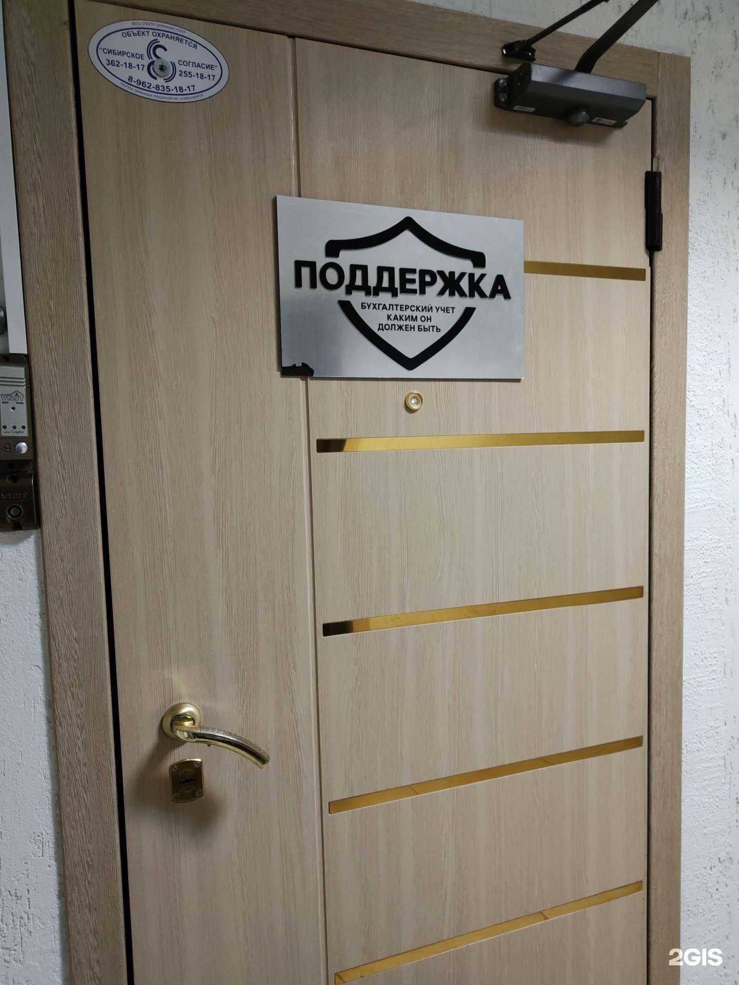 Отзывы на компанию Поддержка в Новосибирске c фото