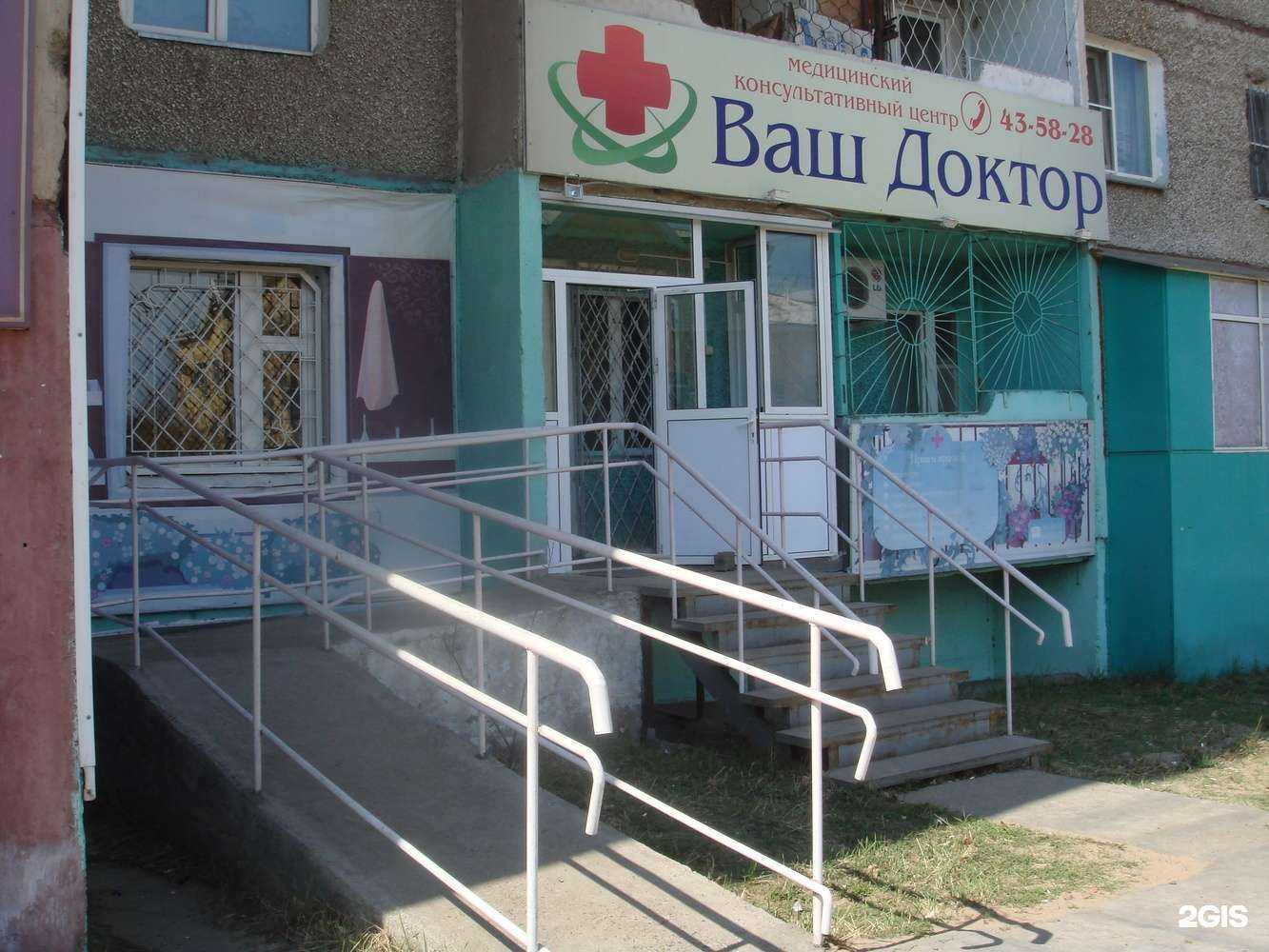 Отзывы на компанию Ваш Доктор в г. Улан-Удэ c фото