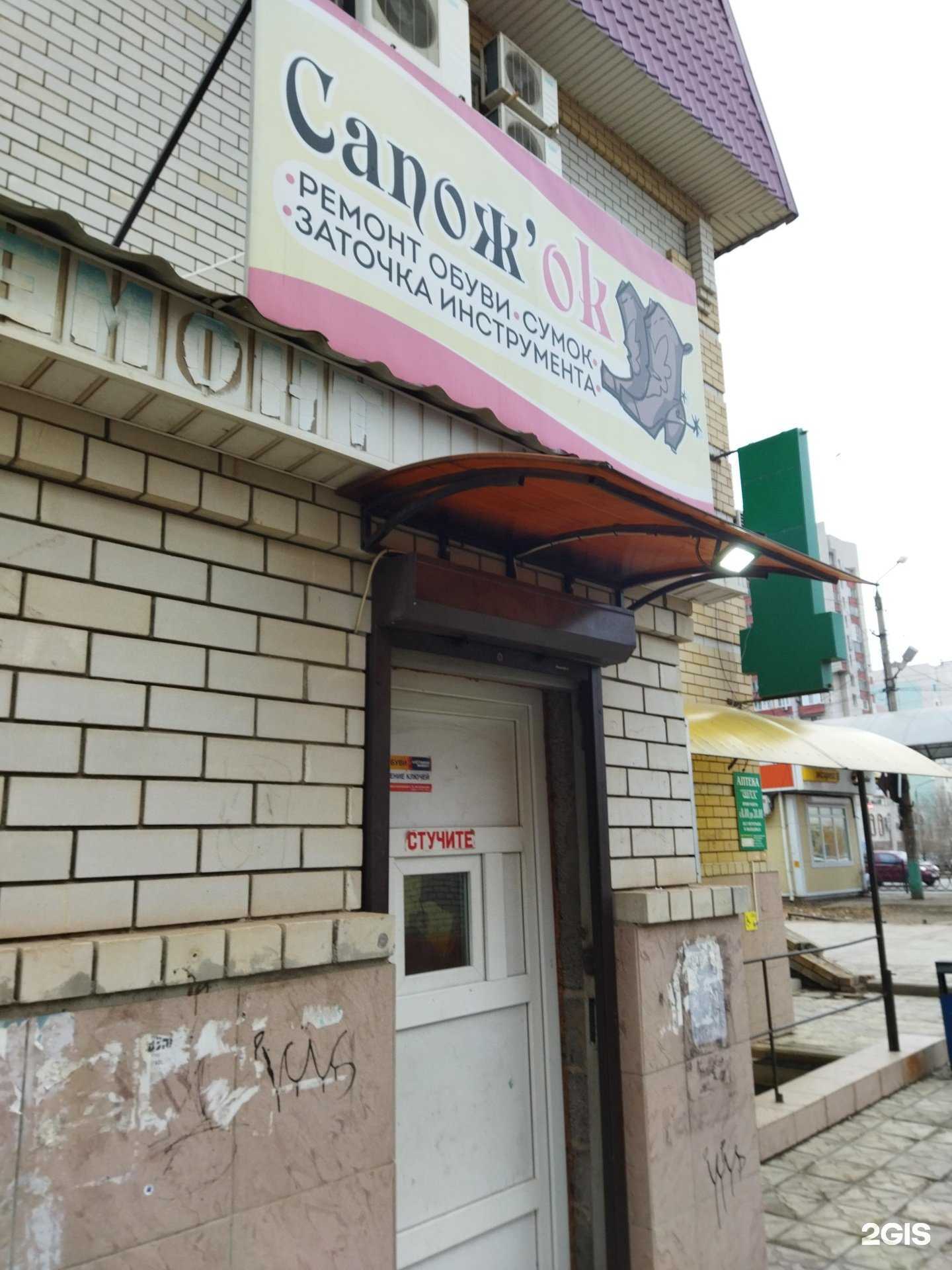 Отзывы на компанию Сапож`ок в Астрахани c фото