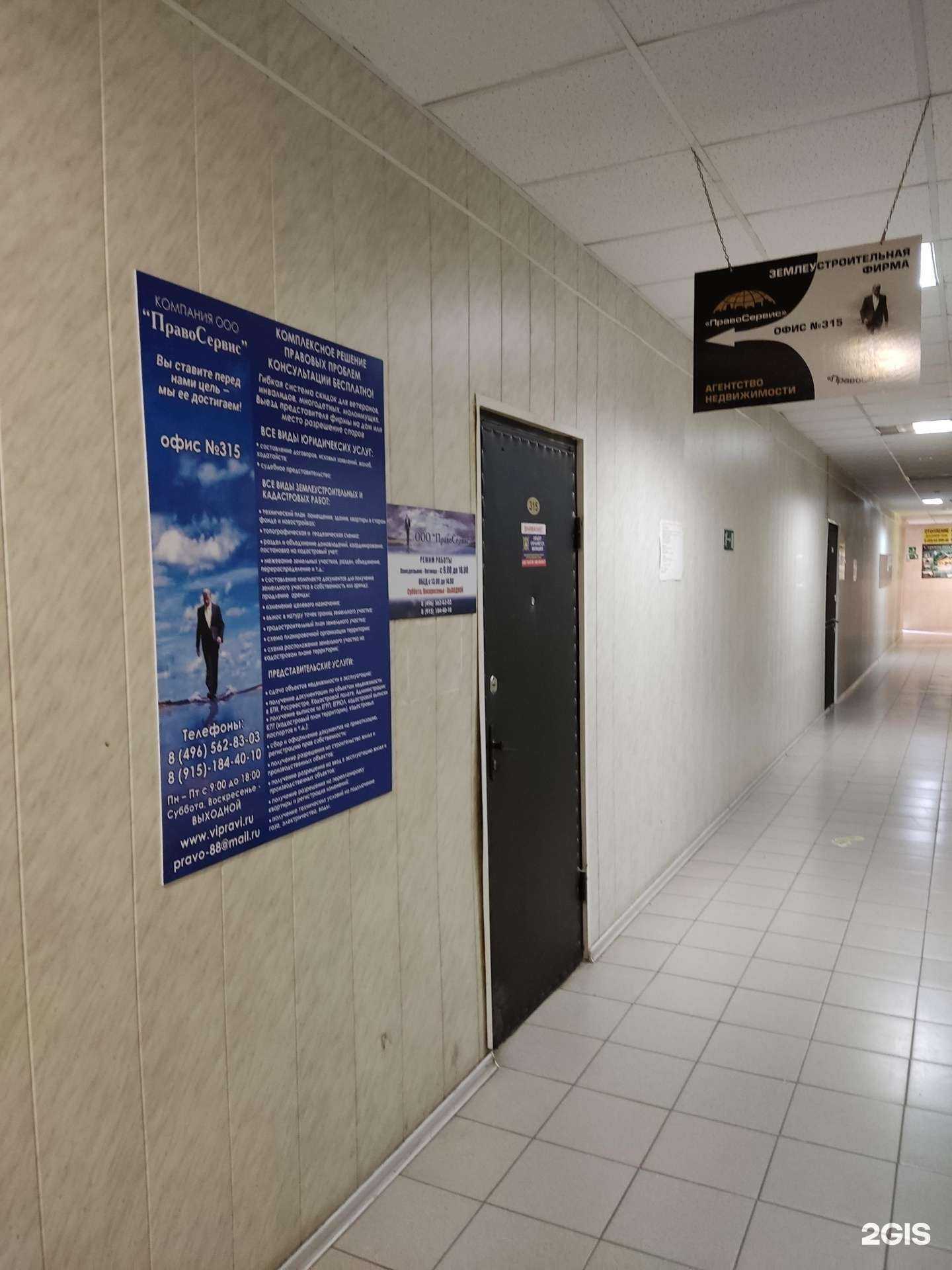 Отзывы на компанию Правосервис в Щёлкове c фото