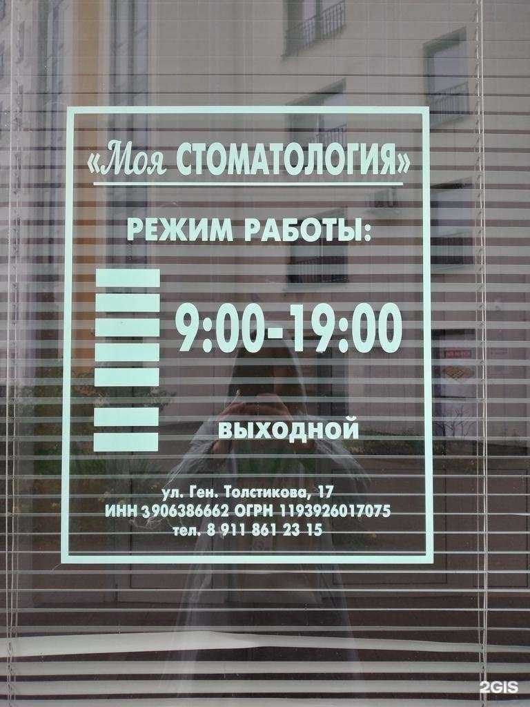 Отзывы на компанию Стоматология в Калининграде c фото