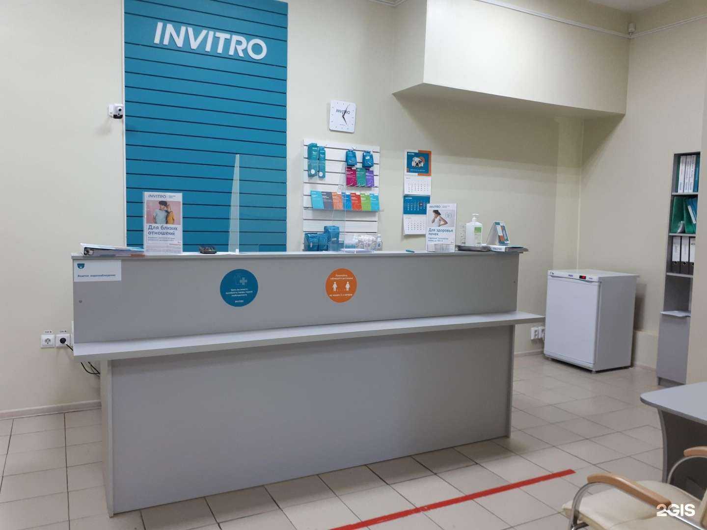 Отзывы на компанию INVITRO в г. Азов c фото