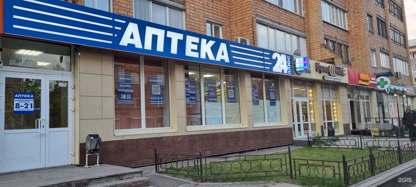 Отзывы на компанию Аптека Плюс в Красноярске c фото