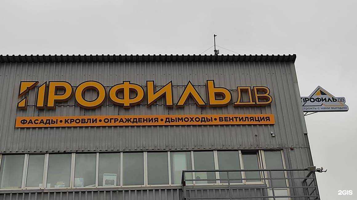 Отзывы на компанию Профиль ДВ в Артёме c фото