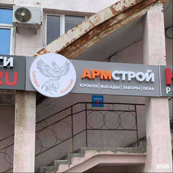 Отзывы на компанию АрмСтрой в Старом Осколе c фото