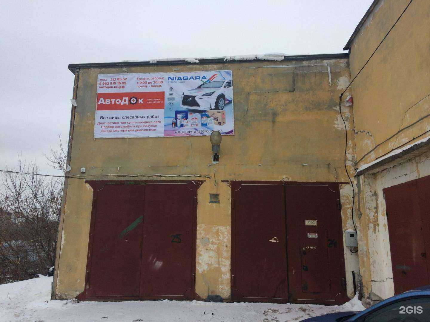 Отзывы на компанию Автодок в г. Нижний Новгород c фото