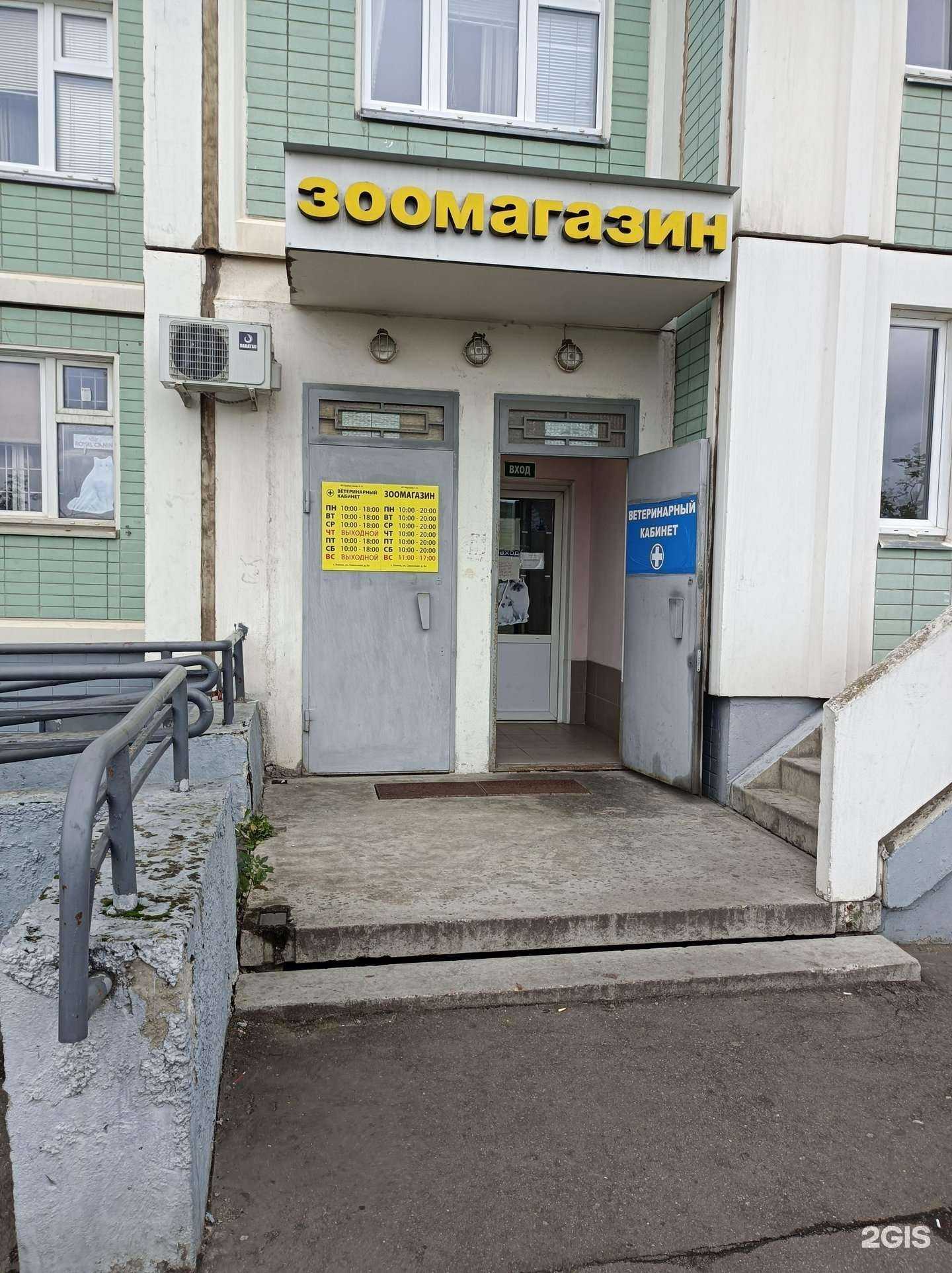 Отзывы на компанию Зоомагазин в г. Химки c фото