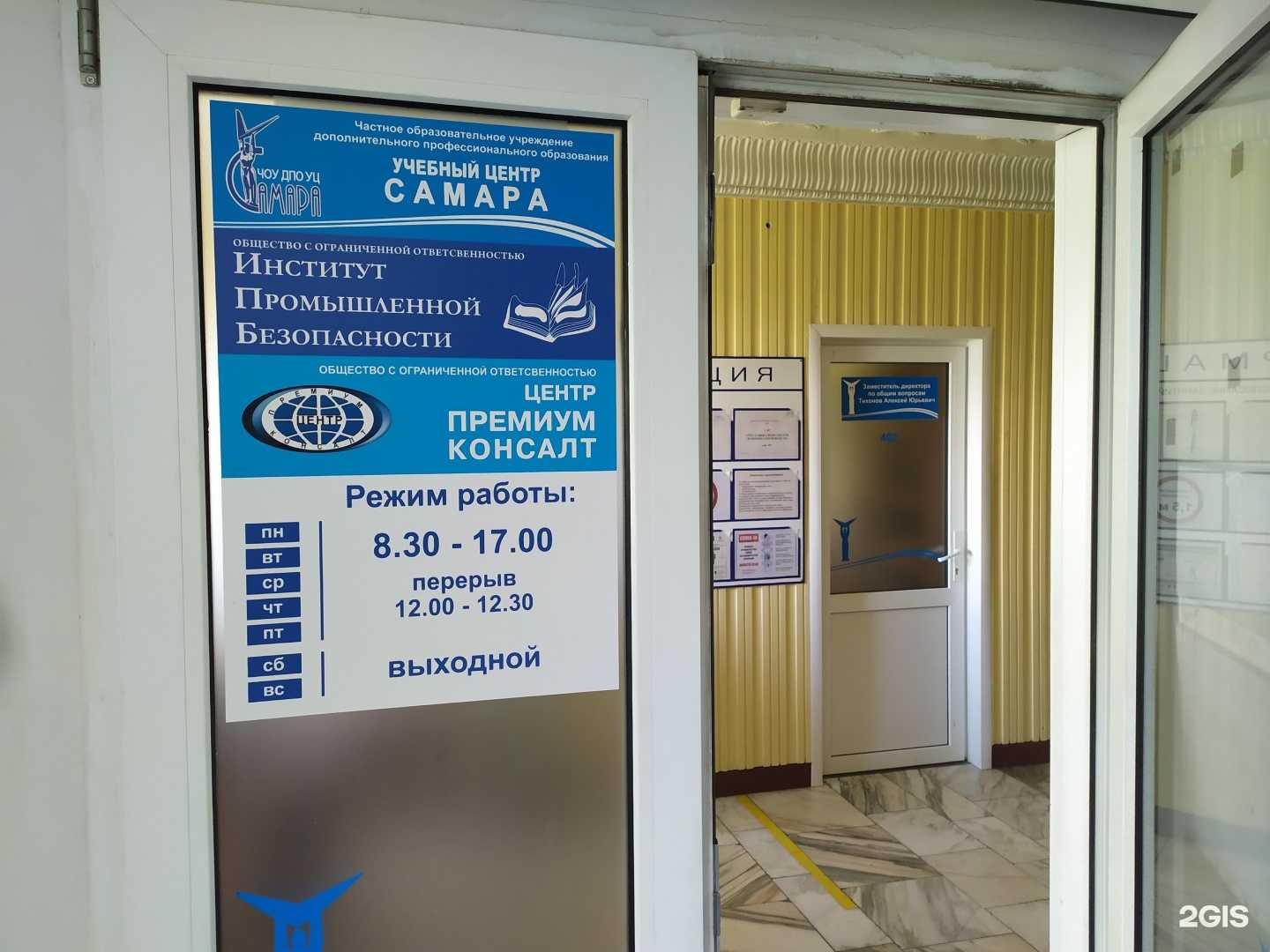 Отзывы на компанию Институт промышленной безопасности в Самаре c фото