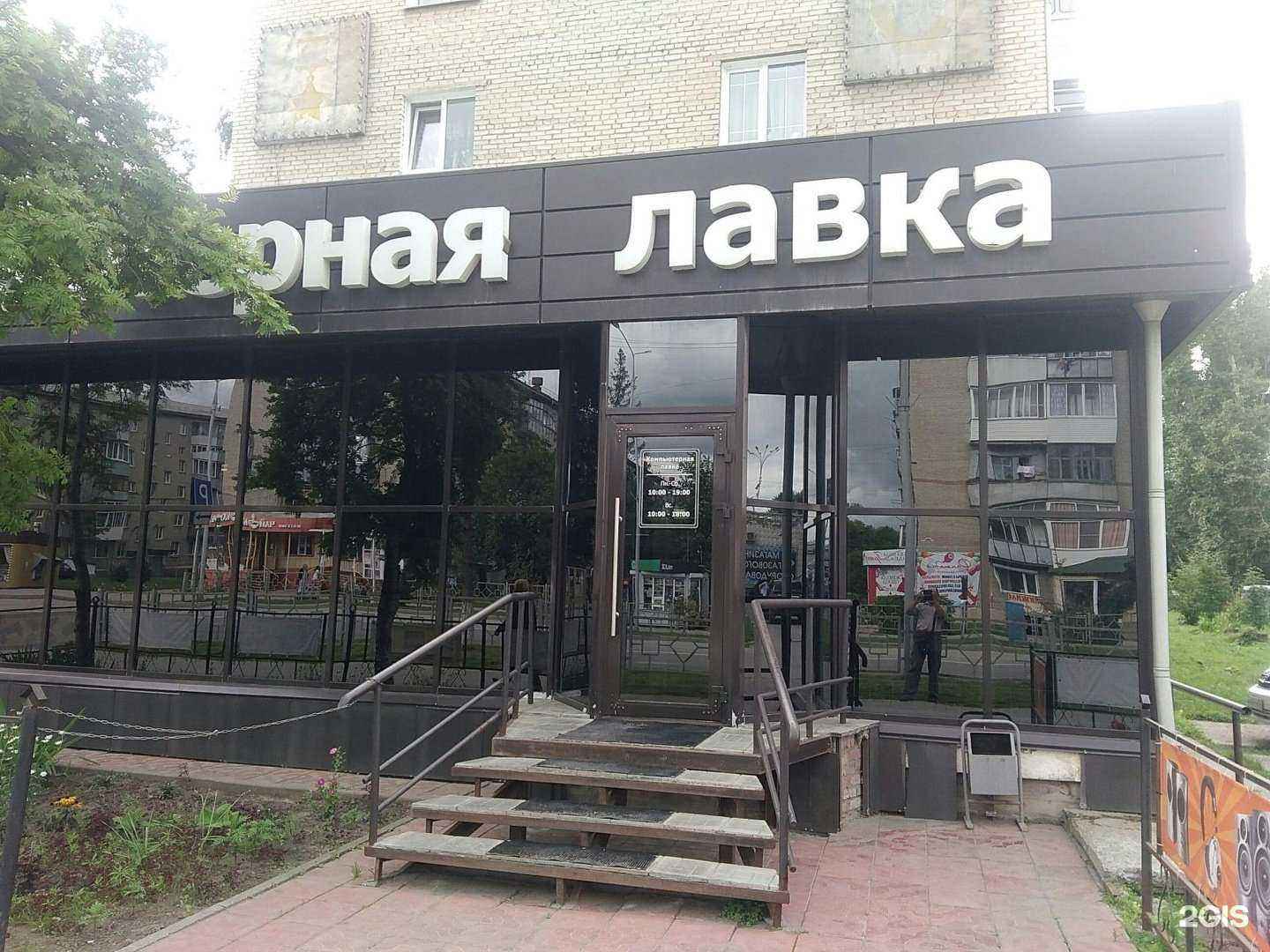 Отзывы на компанию Компьютерная лавка в г. Бердск c фото