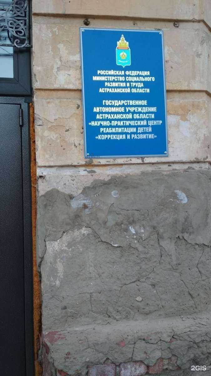 Отзывы на компанию Коррекция и развитие в Астрахани c фото - фотография 2 из 2