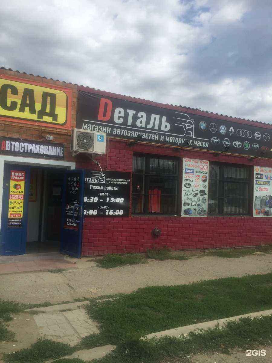 Отзывы на компанию Деталь в г. Астрахань c фото