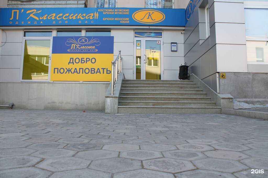 Отзывы на компанию Л-Классика в Екатеринбурге c фото