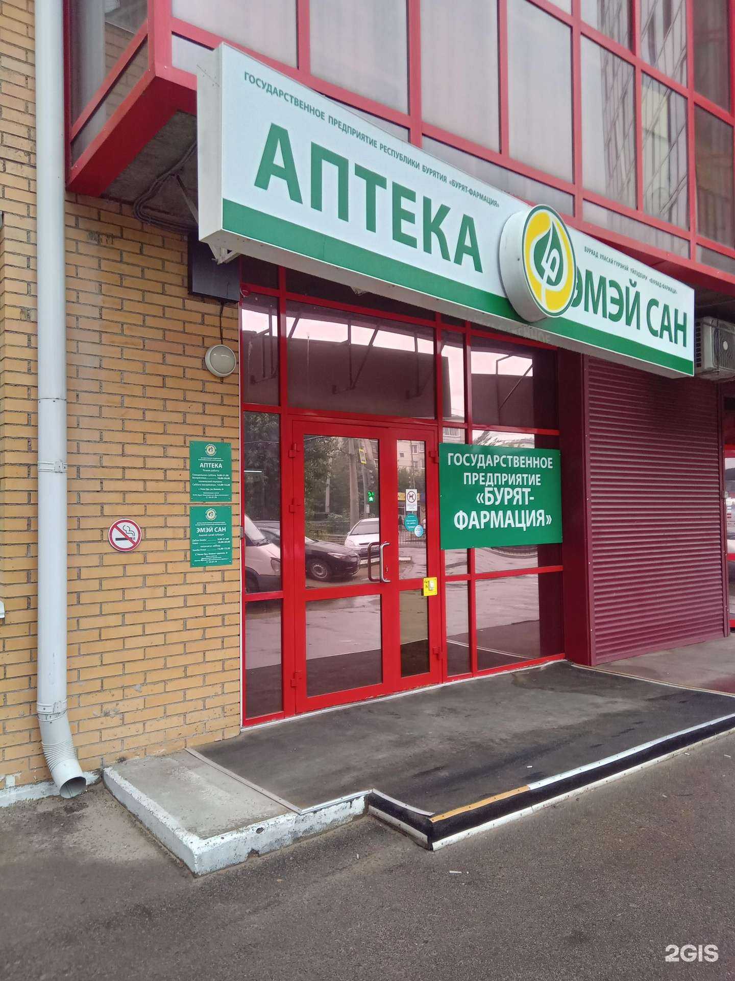 Отзывы на компанию Бурят-Фармация в г. Улан-Удэ c фото