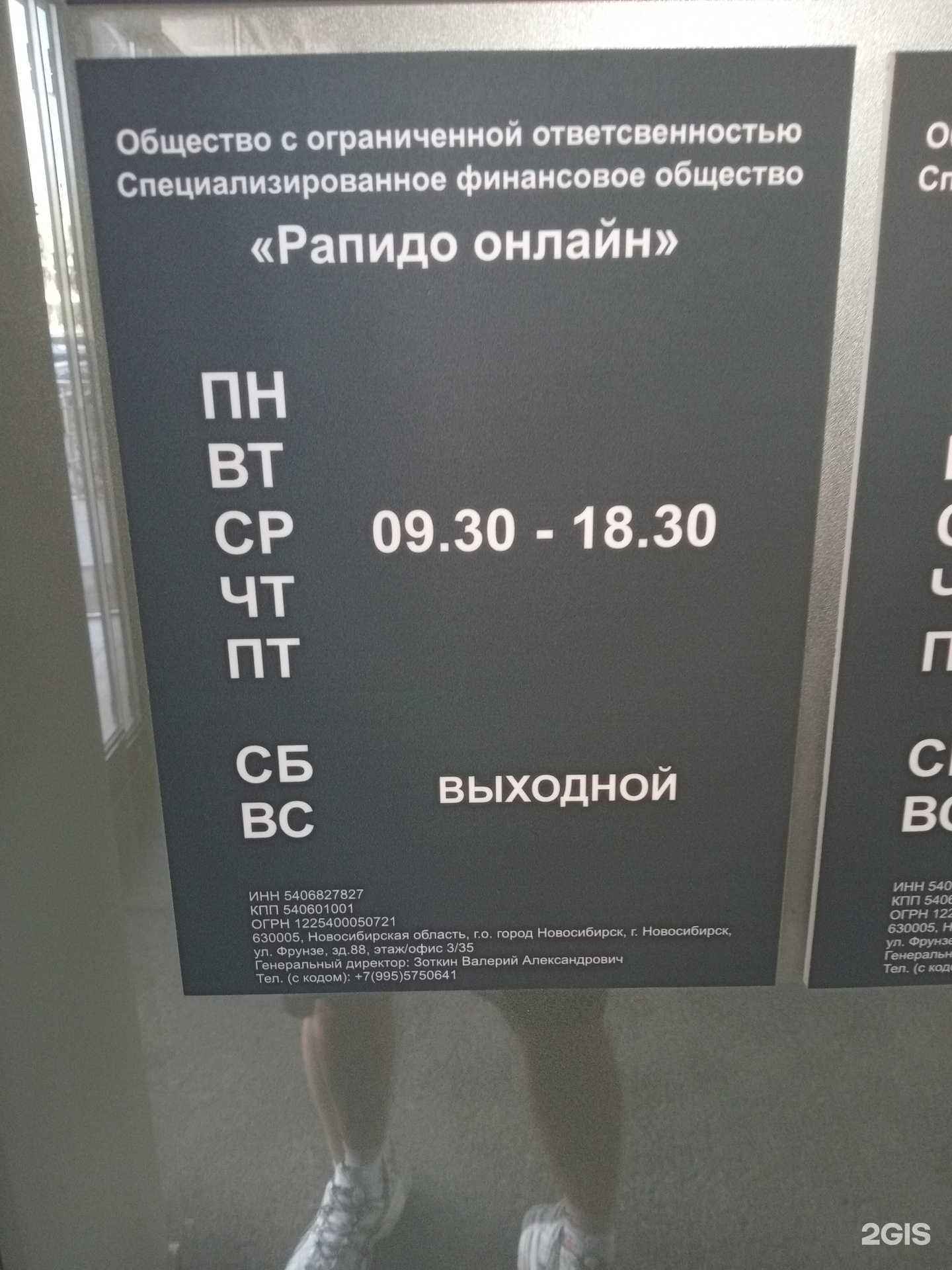 Отзывы на компанию Рапидо онлайн в г. Новосибирск c фото