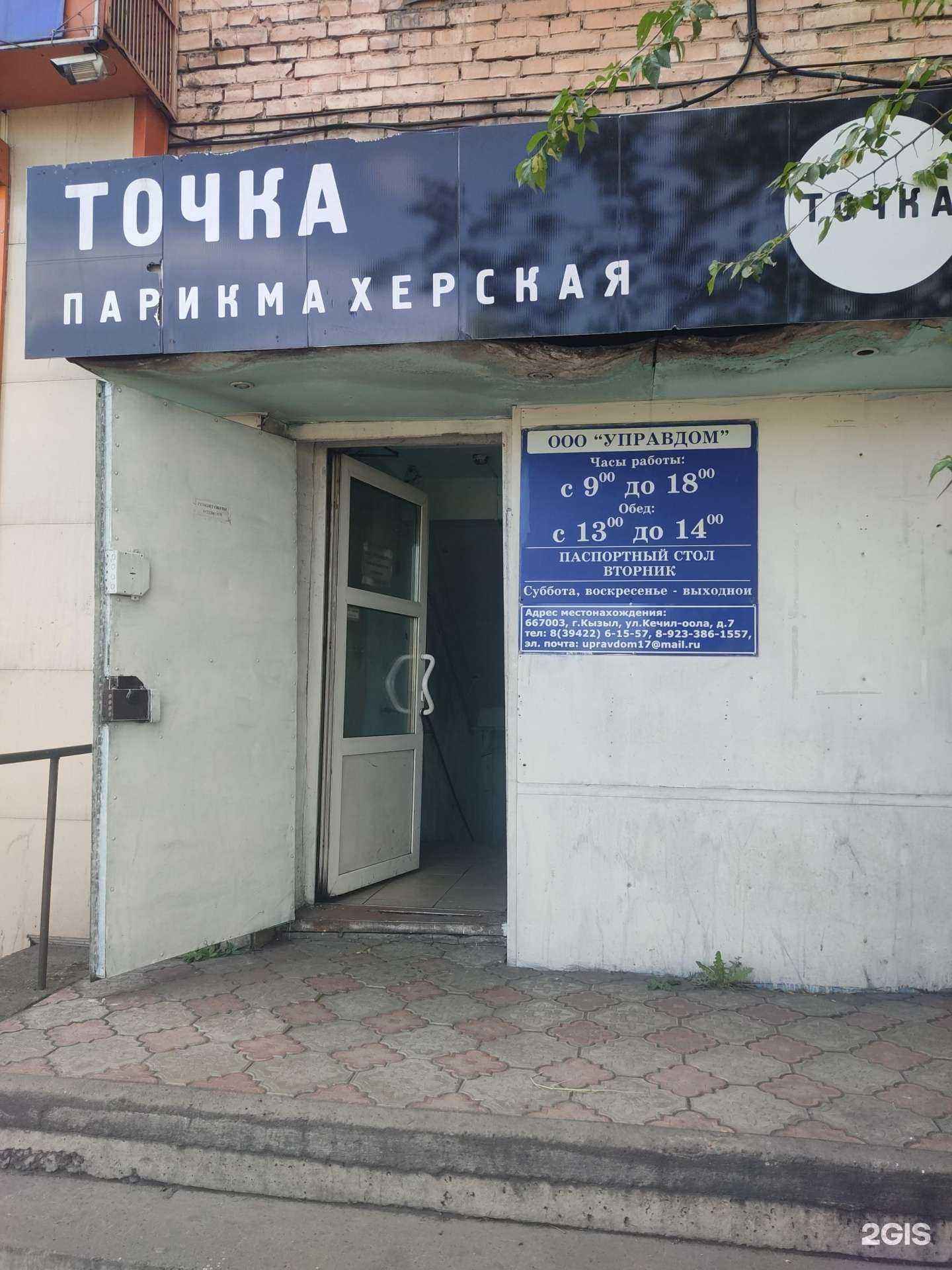 Отзывы на компанию Точка в г. Кызыл c фото