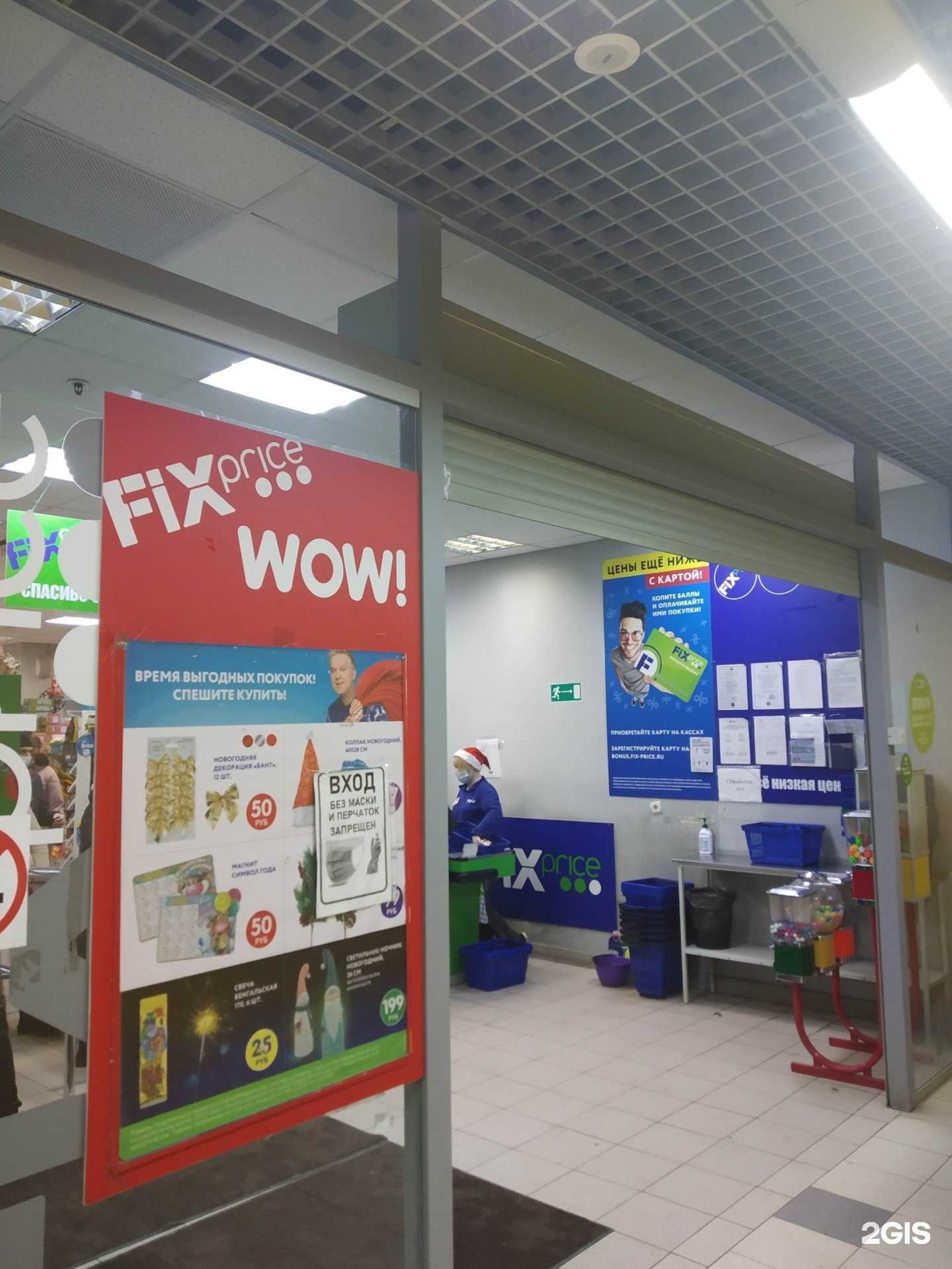 Отзывы на компанию Fix price в г. Энгельс c фото