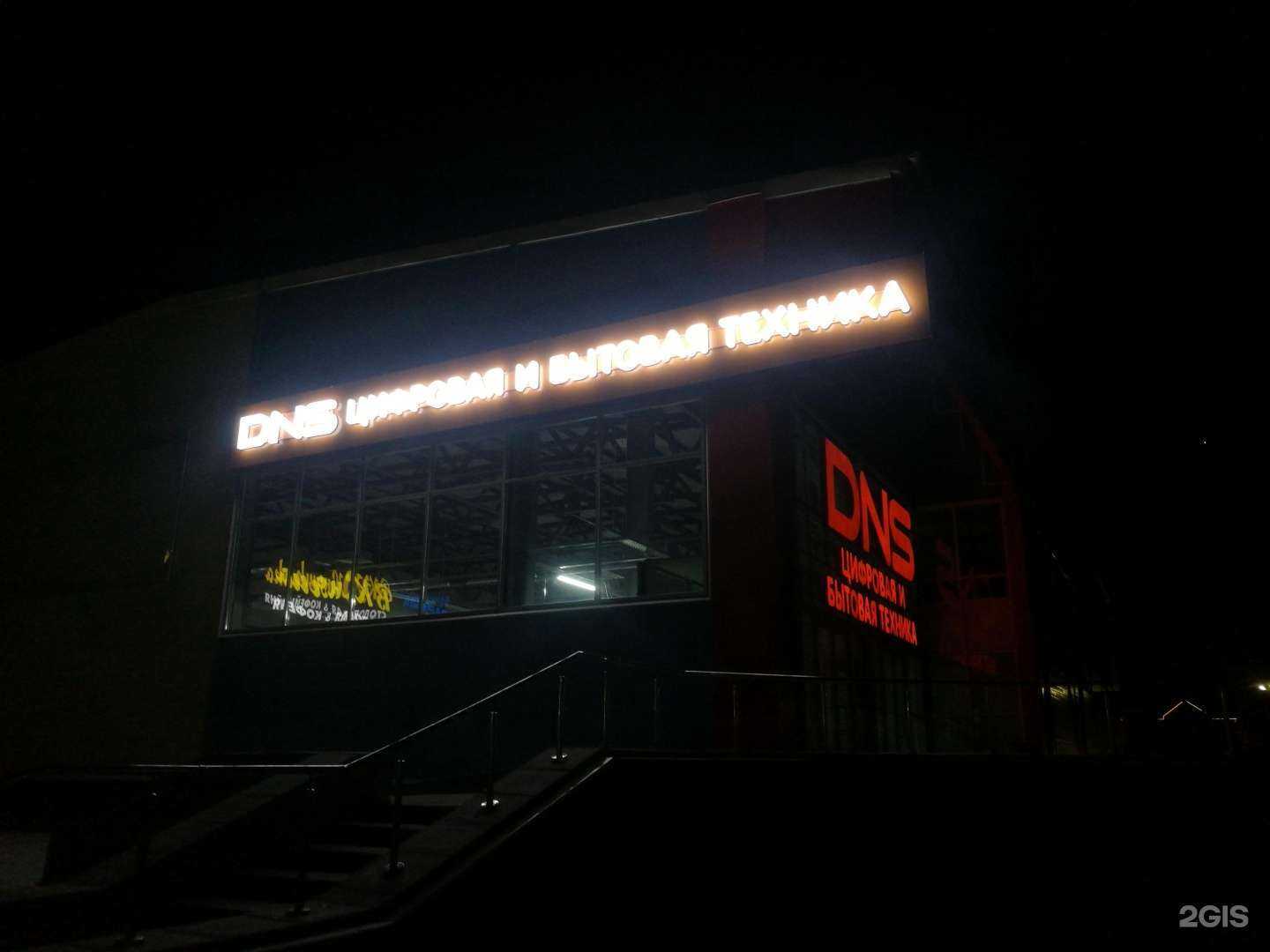 Отзывы на компанию DNS в Волжске c фото - фотография 2 из 2