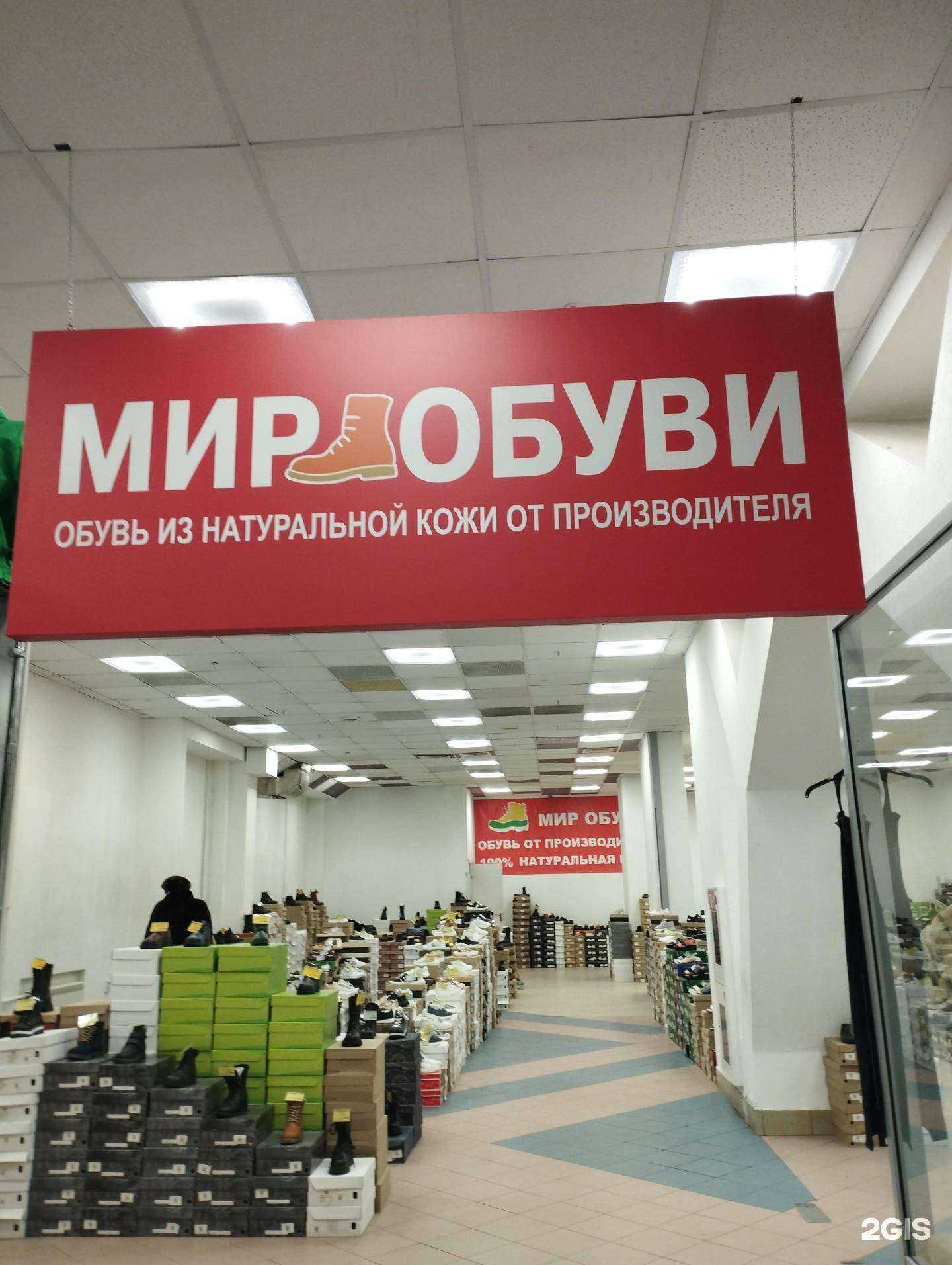 Отзывы на компанию Мир Обуви в Нижнем Новгороде c фото